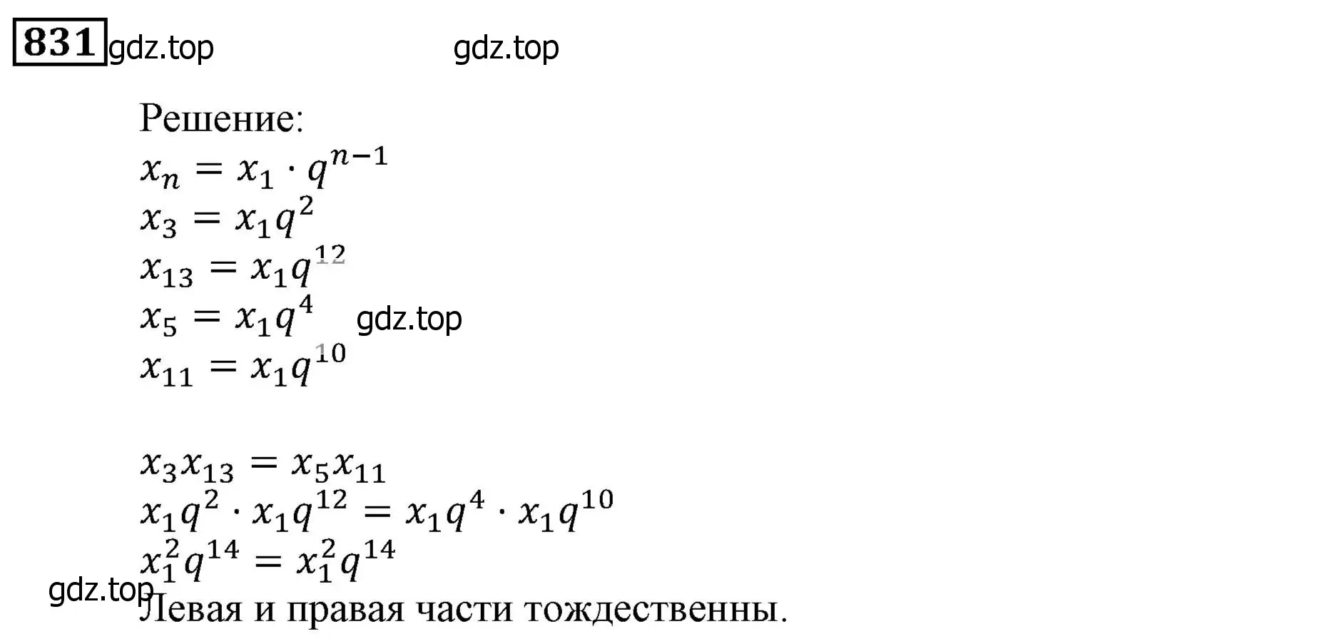 Решение 3. номер 831 (страница 234) гдз по алгебре 9 класс Мерзляк, Полонский, учебник