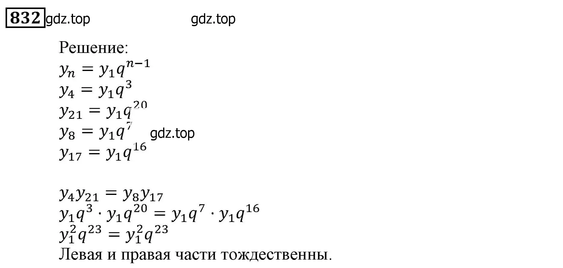 Решение 3. номер 832 (страница 234) гдз по алгебре 9 класс Мерзляк, Полонский, учебник