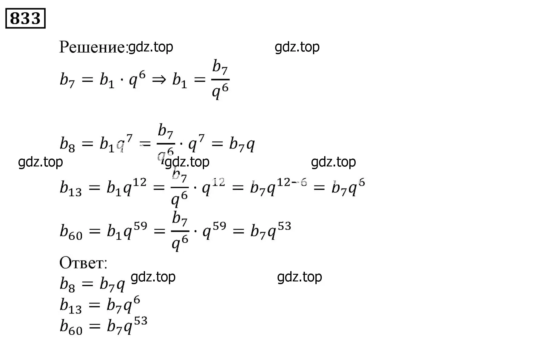 Решение 3. номер 833 (страница 234) гдз по алгебре 9 класс Мерзляк, Полонский, учебник