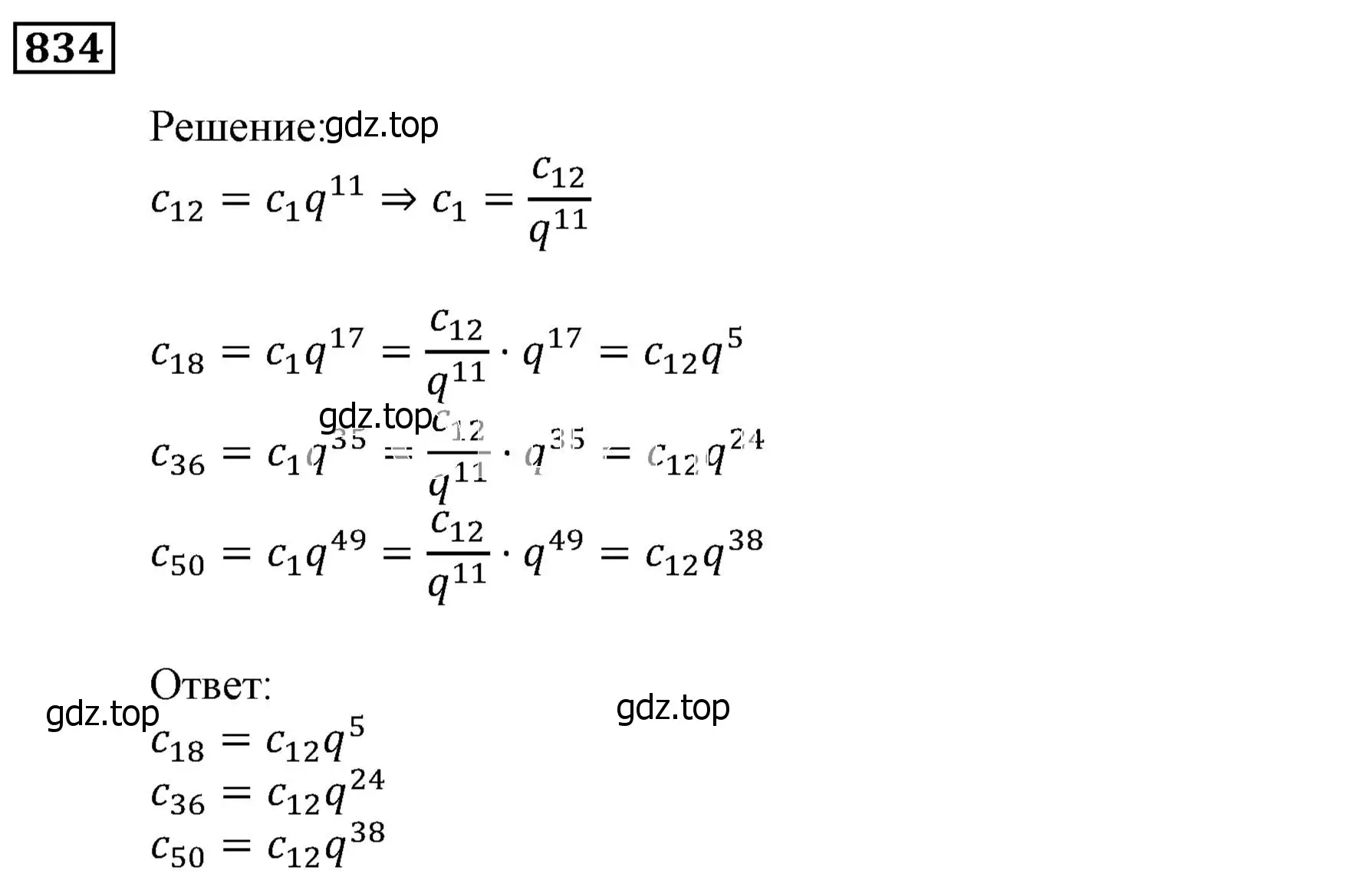 Решение 3. номер 834 (страница 234) гдз по алгебре 9 класс Мерзляк, Полонский, учебник