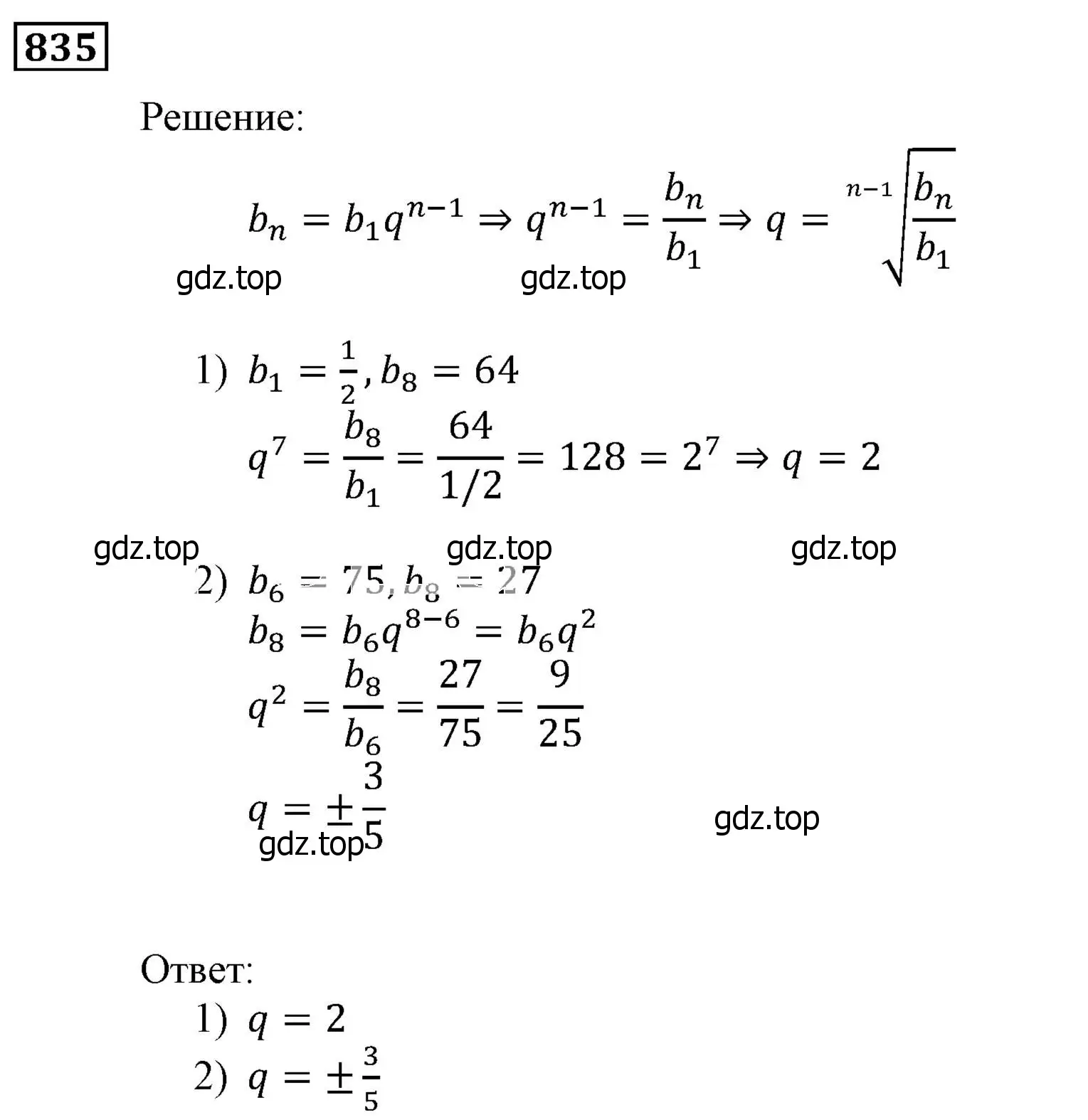 Решение 3. номер 835 (страница 234) гдз по алгебре 9 класс Мерзляк, Полонский, учебник