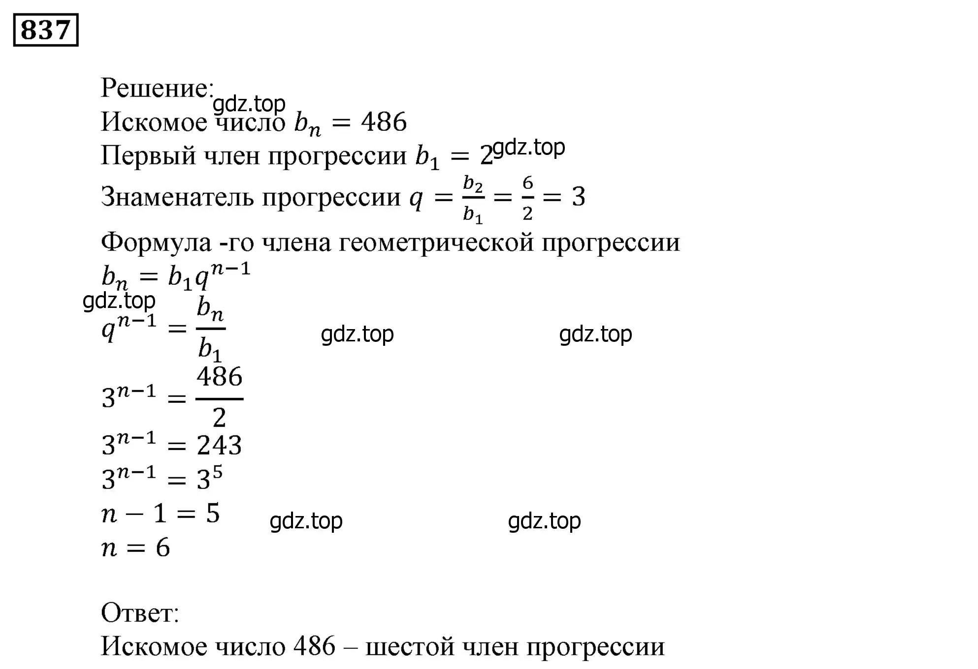 Решение 3. номер 837 (страница 234) гдз по алгебре 9 класс Мерзляк, Полонский, учебник