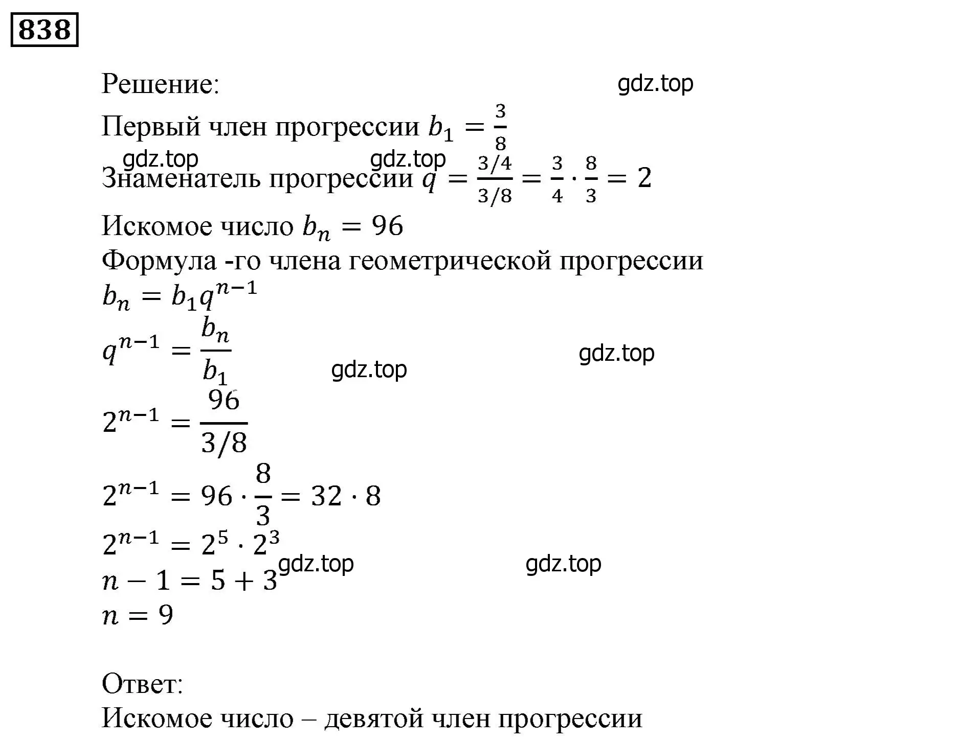 Решение 3. номер 838 (страница 234) гдз по алгебре 9 класс Мерзляк, Полонский, учебник