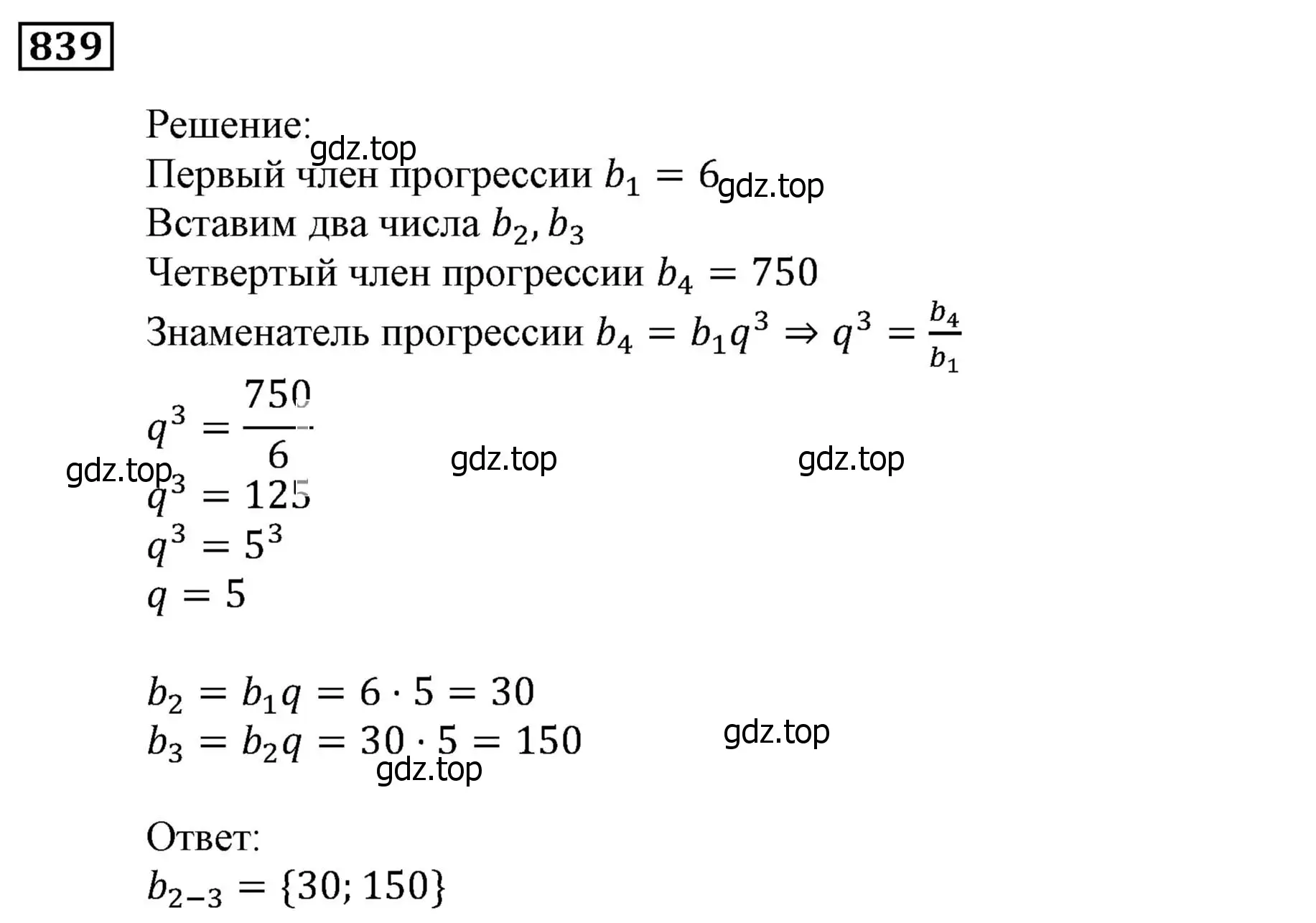 Решение 3. номер 839 (страница 235) гдз по алгебре 9 класс Мерзляк, Полонский, учебник