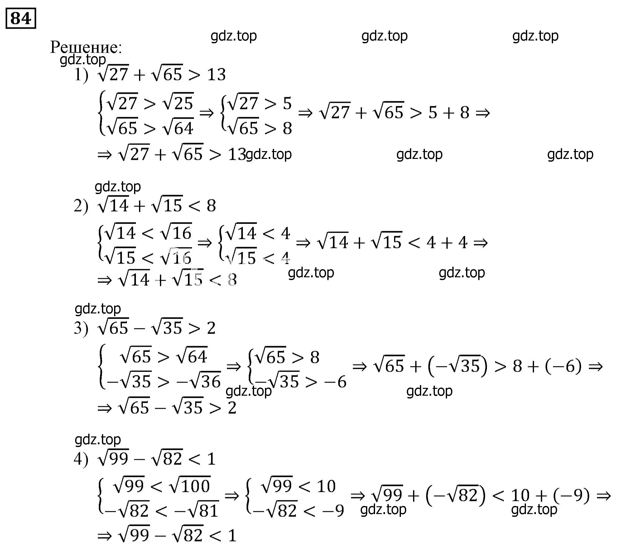 Решение 3. номер 84 (страница 22) гдз по алгебре 9 класс Мерзляк, Полонский, учебник
