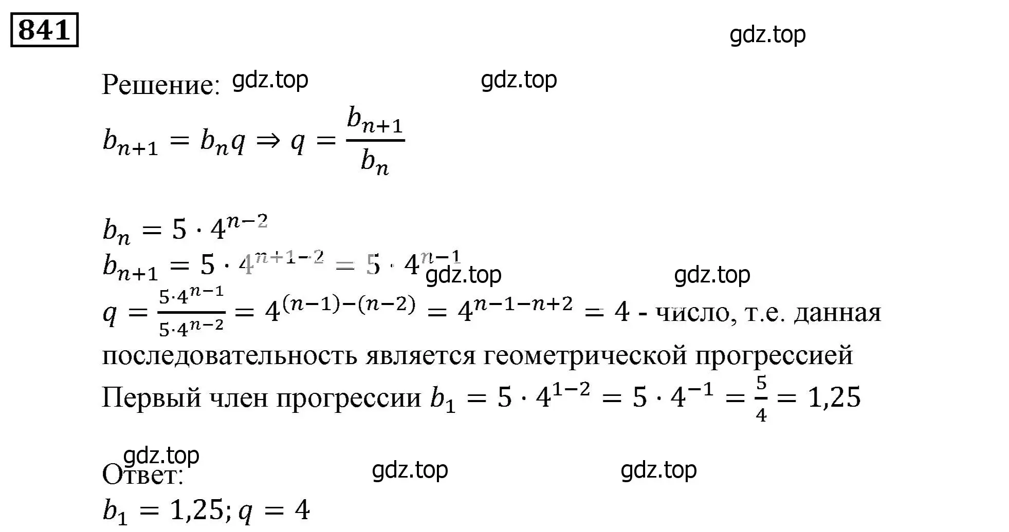 Решение 3. номер 841 (страница 235) гдз по алгебре 9 класс Мерзляк, Полонский, учебник