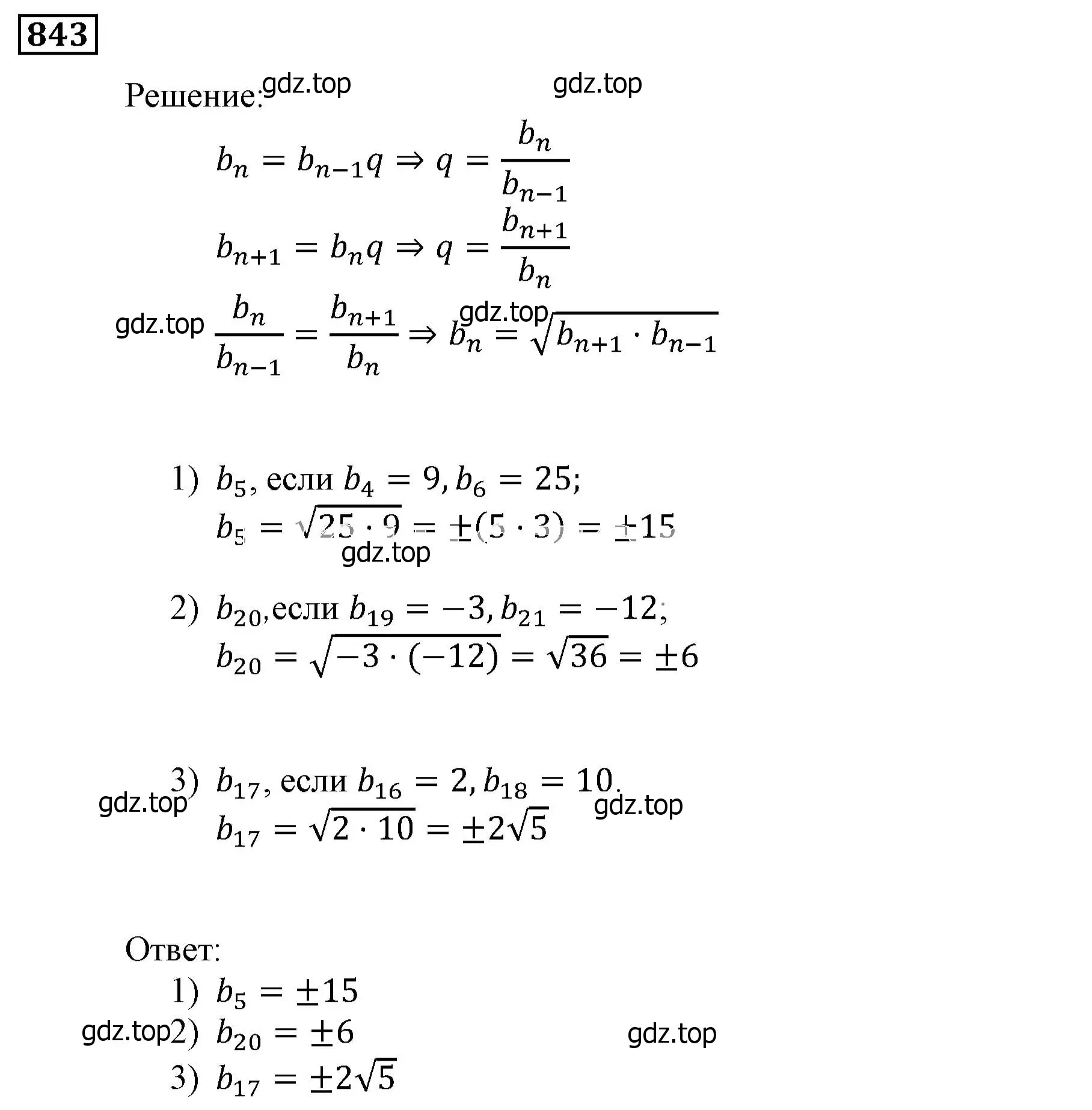 Решение 3. номер 843 (страница 235) гдз по алгебре 9 класс Мерзляк, Полонский, учебник