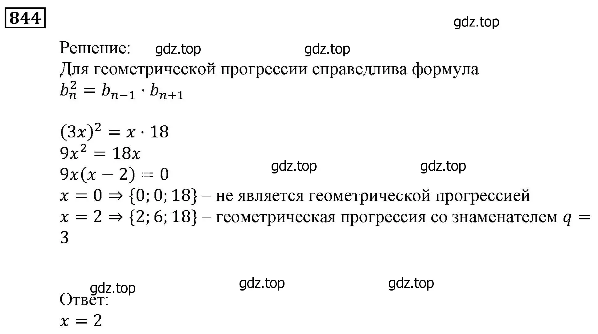 Решение 3. номер 844 (страница 235) гдз по алгебре 9 класс Мерзляк, Полонский, учебник