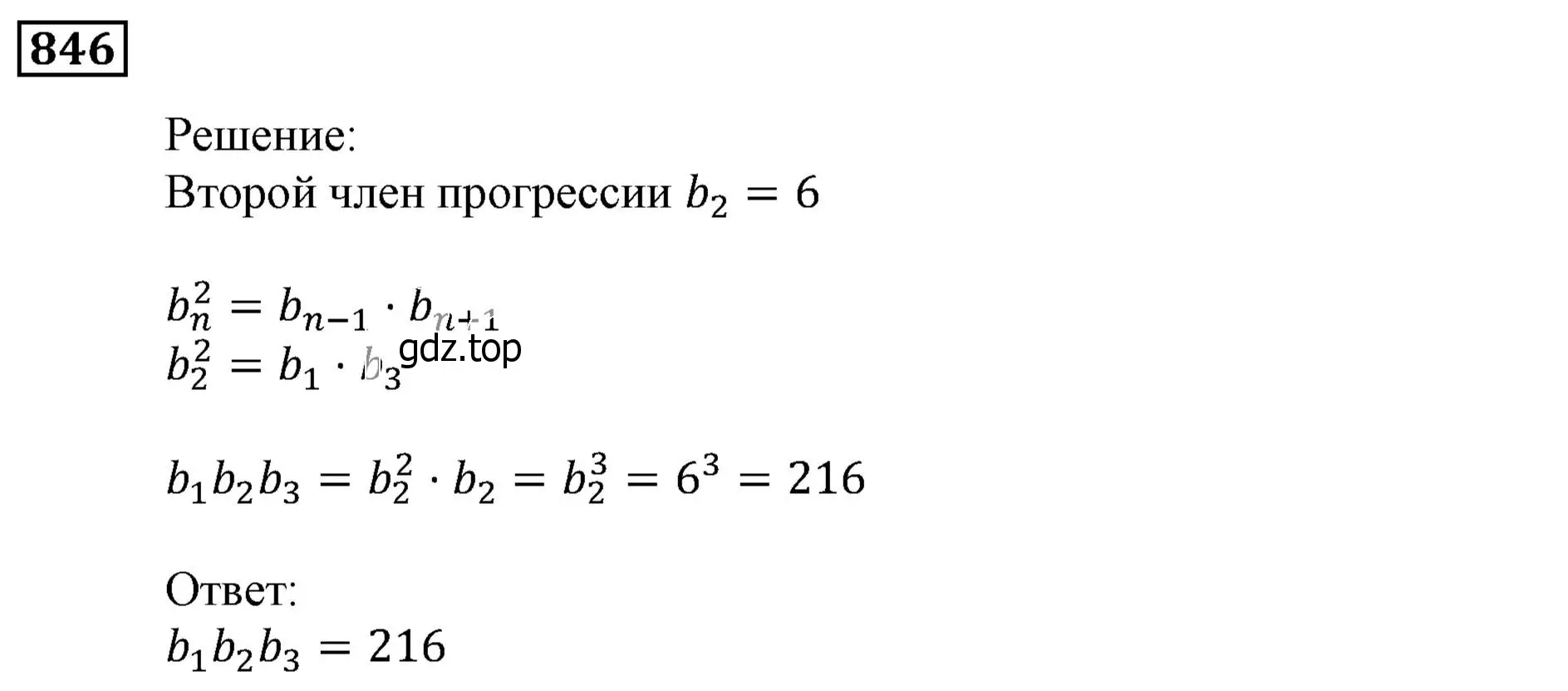 Решение 3. номер 846 (страница 235) гдз по алгебре 9 класс Мерзляк, Полонский, учебник