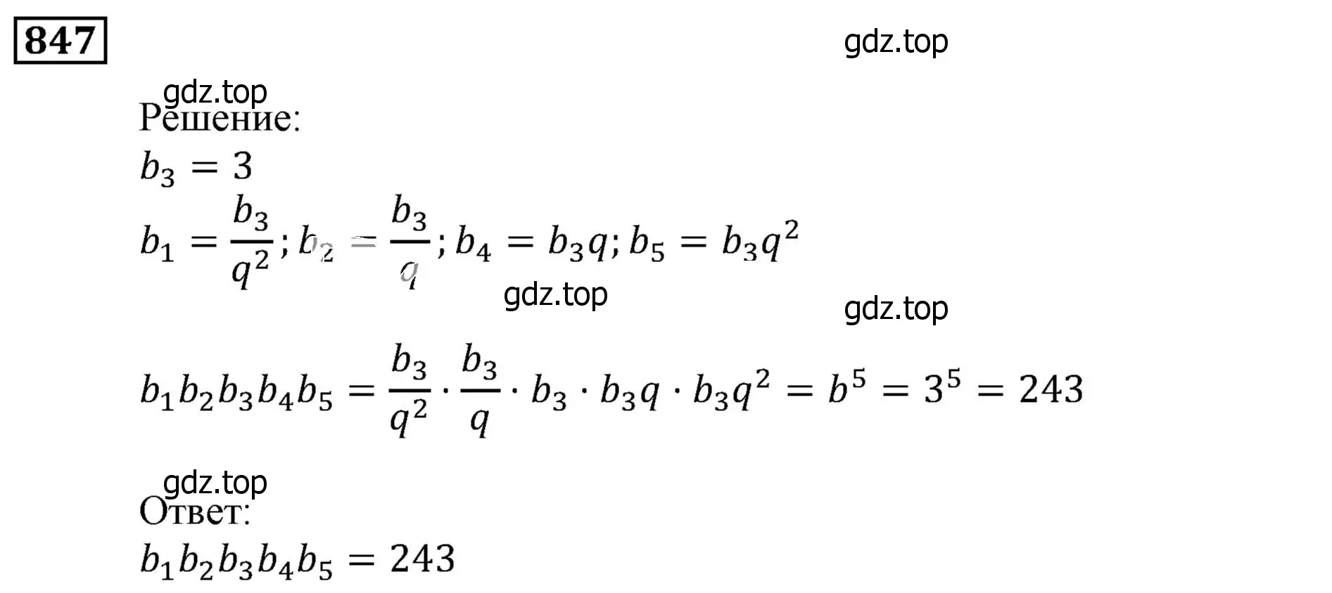 Решение 3. номер 847 (страница 235) гдз по алгебре 9 класс Мерзляк, Полонский, учебник