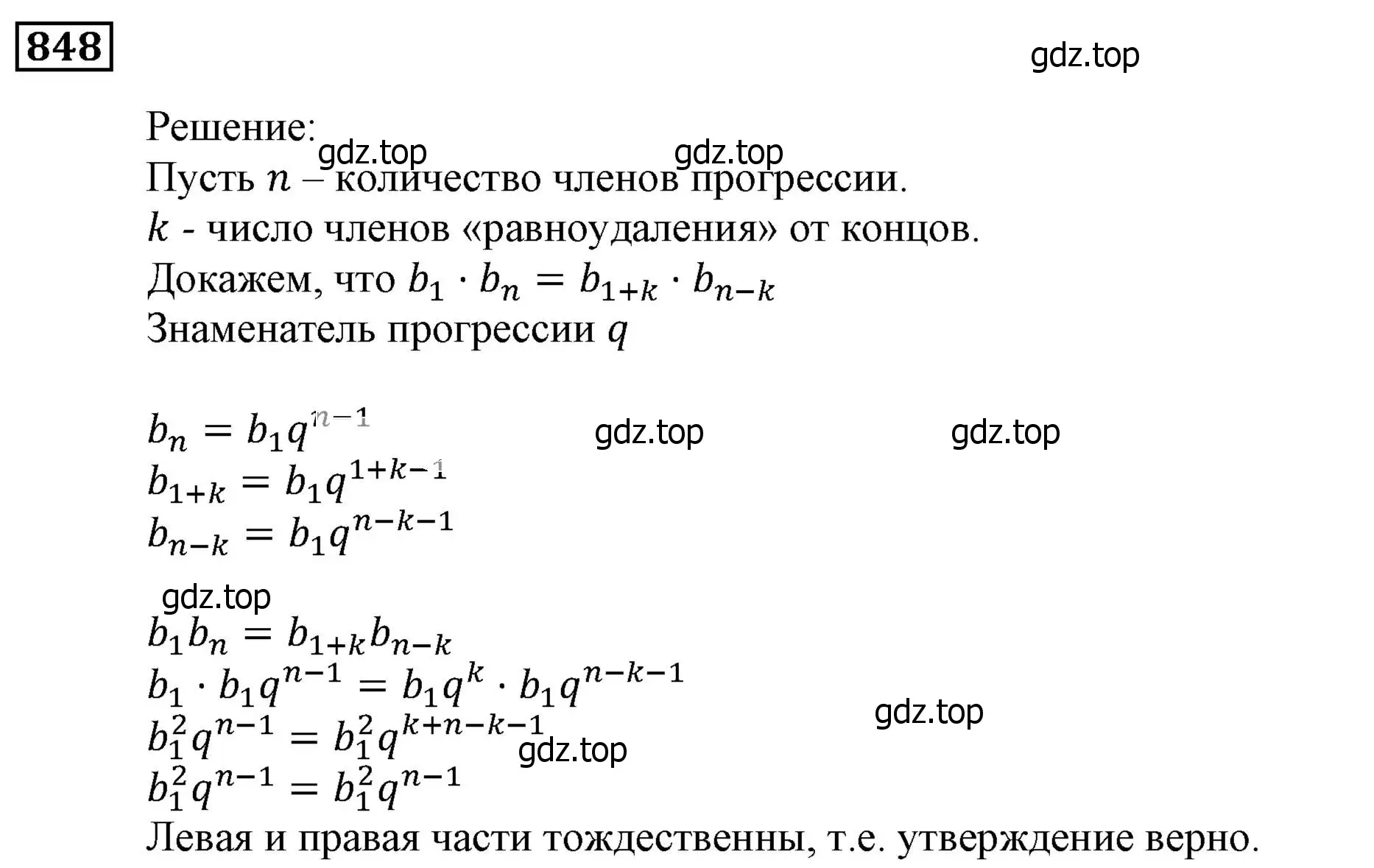 Решение 3. номер 848 (страница 235) гдз по алгебре 9 класс Мерзляк, Полонский, учебник