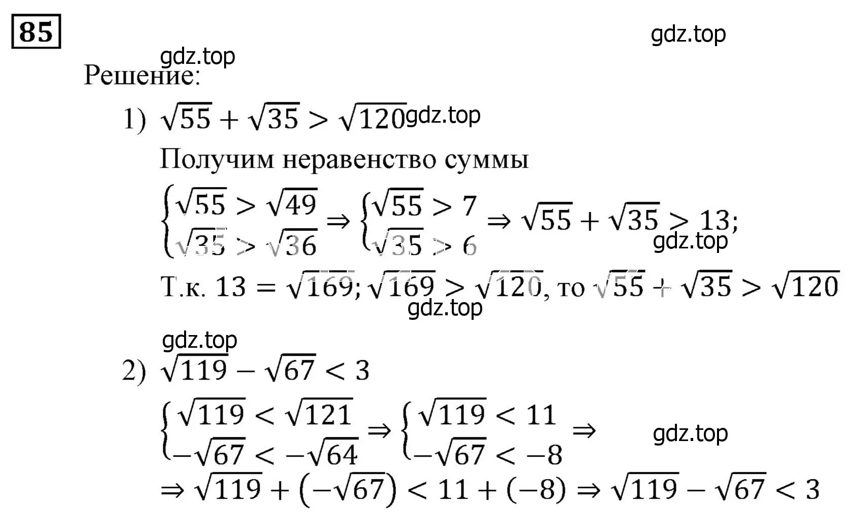 Решение 3. номер 85 (страница 22) гдз по алгебре 9 класс Мерзляк, Полонский, учебник