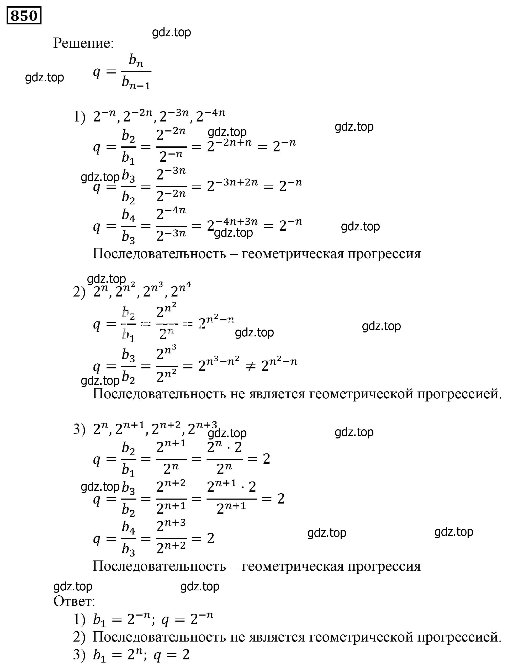 Решение 3. номер 850 (страница 235) гдз по алгебре 9 класс Мерзляк, Полонский, учебник