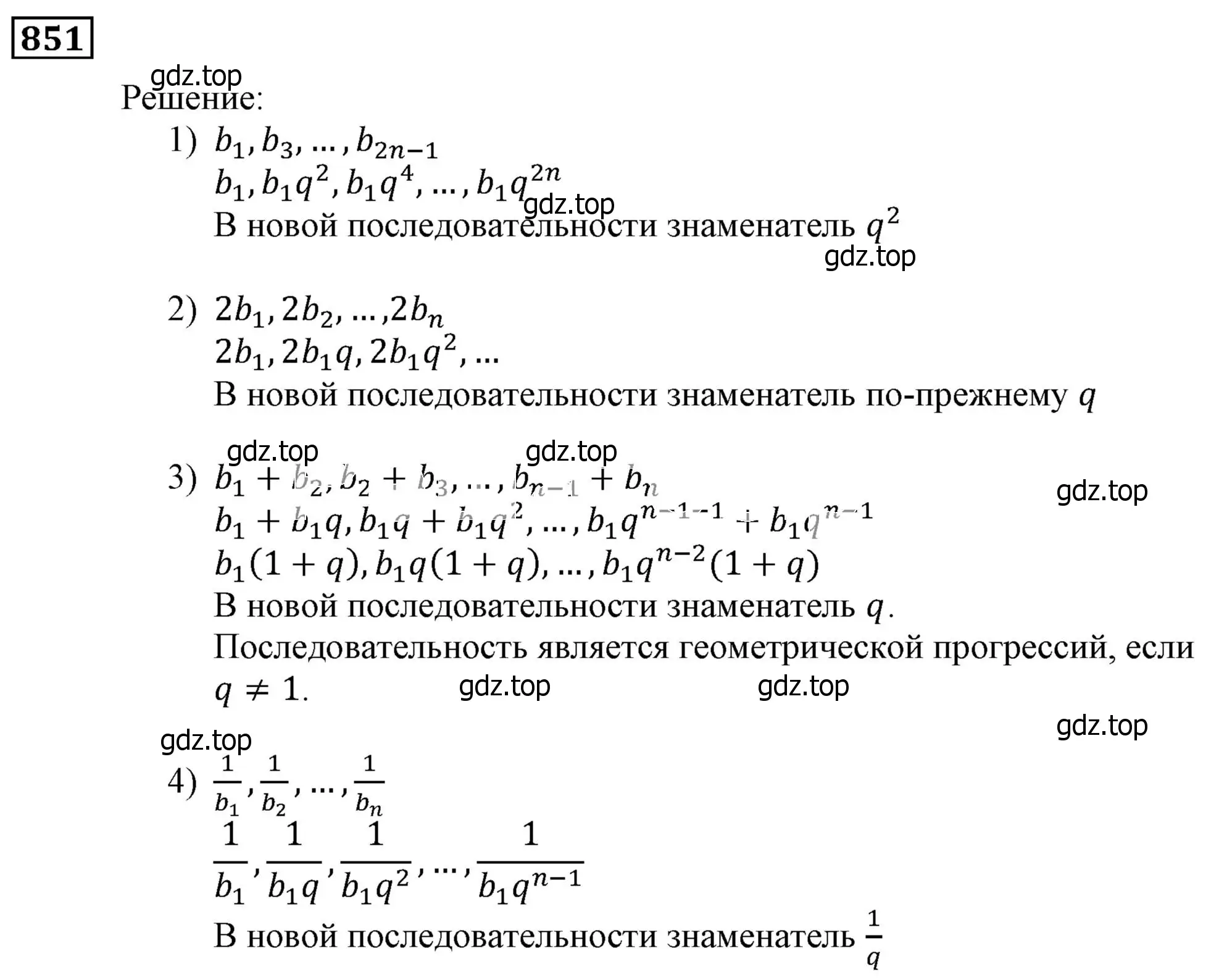 Решение 3. номер 851 (страница 236) гдз по алгебре 9 класс Мерзляк, Полонский, учебник