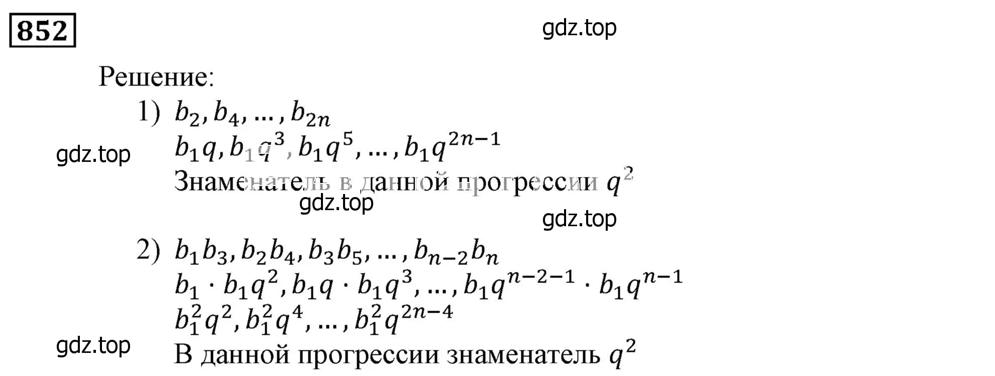 Решение 3. номер 852 (страница 236) гдз по алгебре 9 класс Мерзляк, Полонский, учебник