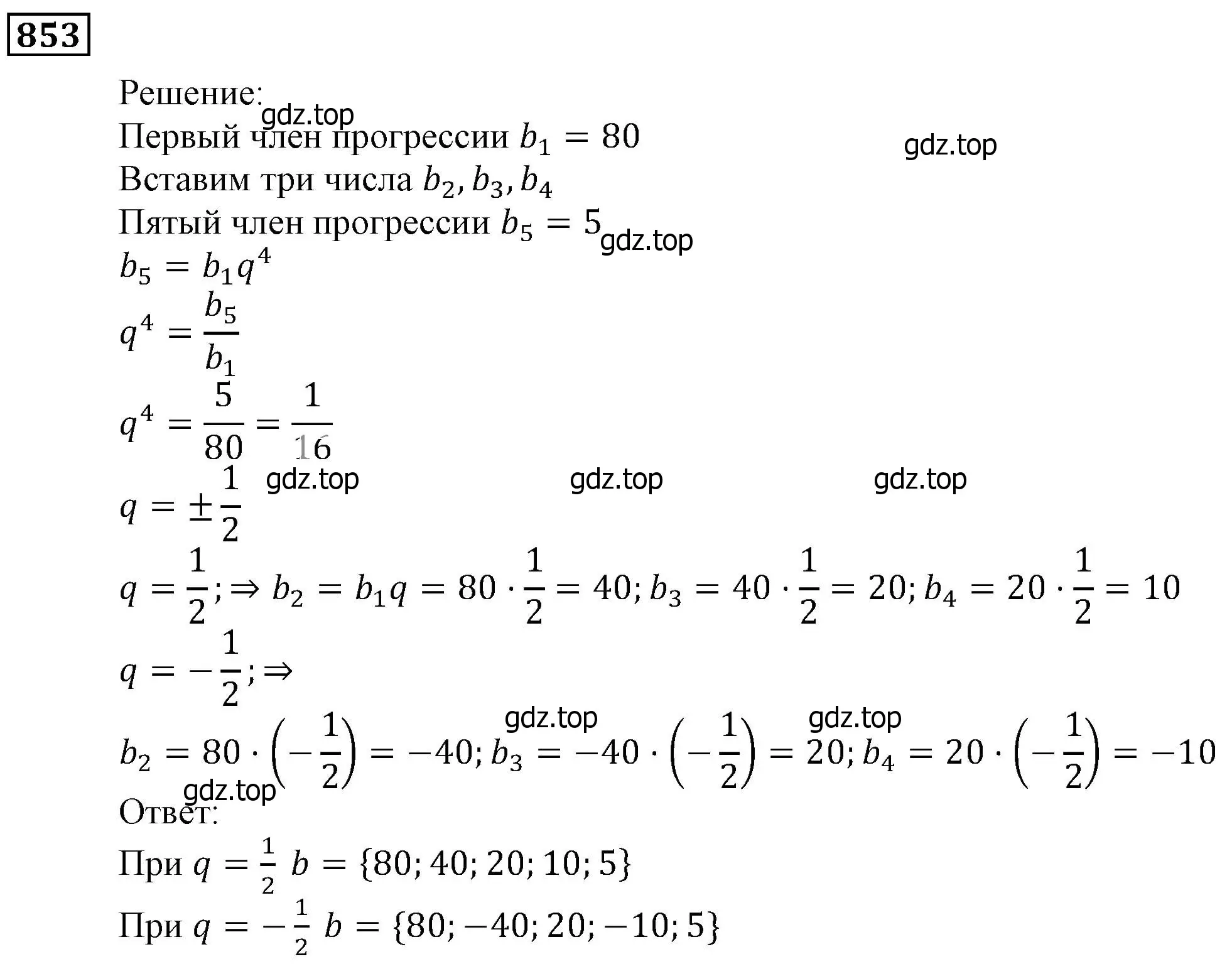 Решение 3. номер 853 (страница 236) гдз по алгебре 9 класс Мерзляк, Полонский, учебник