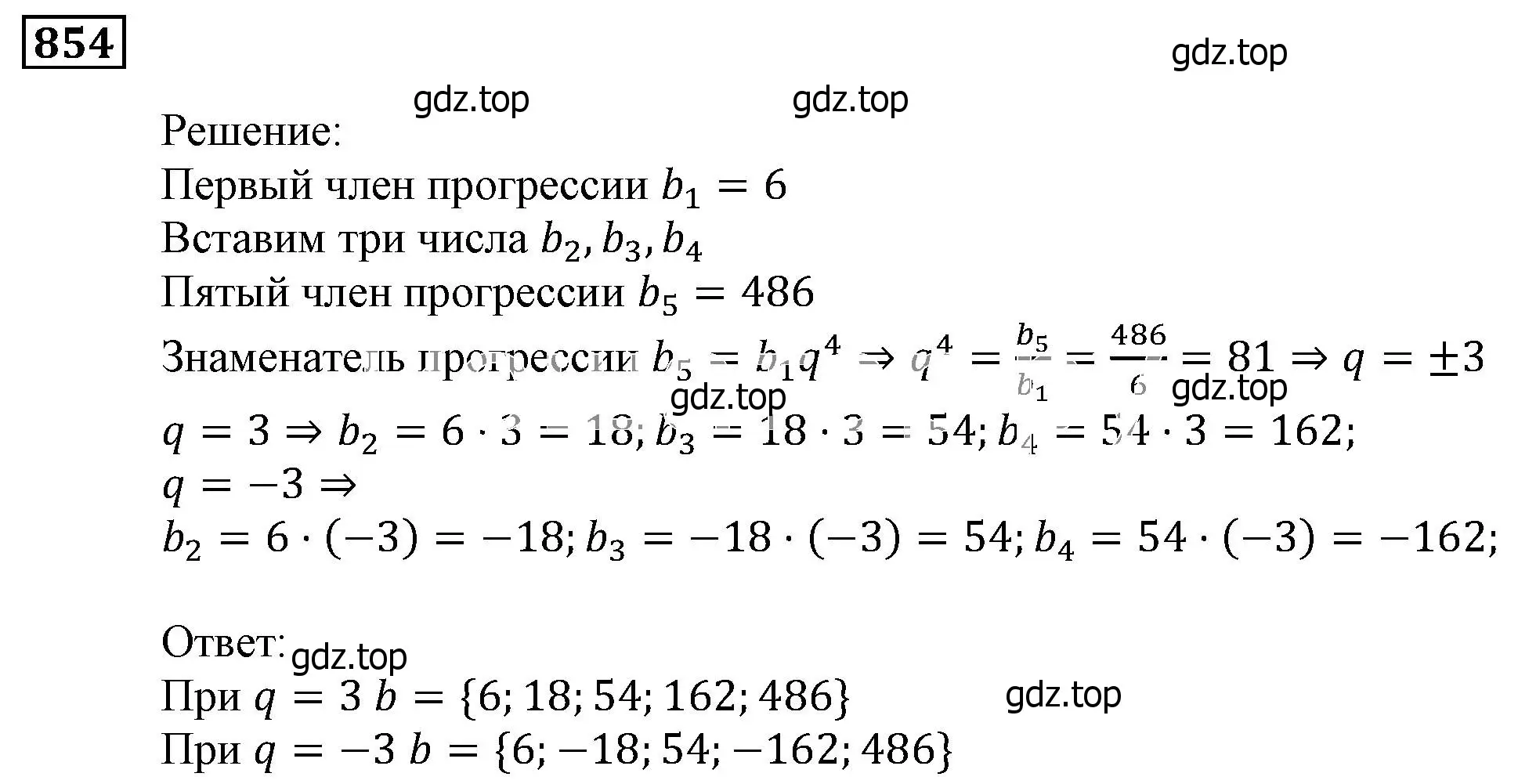 Решение 3. номер 854 (страница 236) гдз по алгебре 9 класс Мерзляк, Полонский, учебник