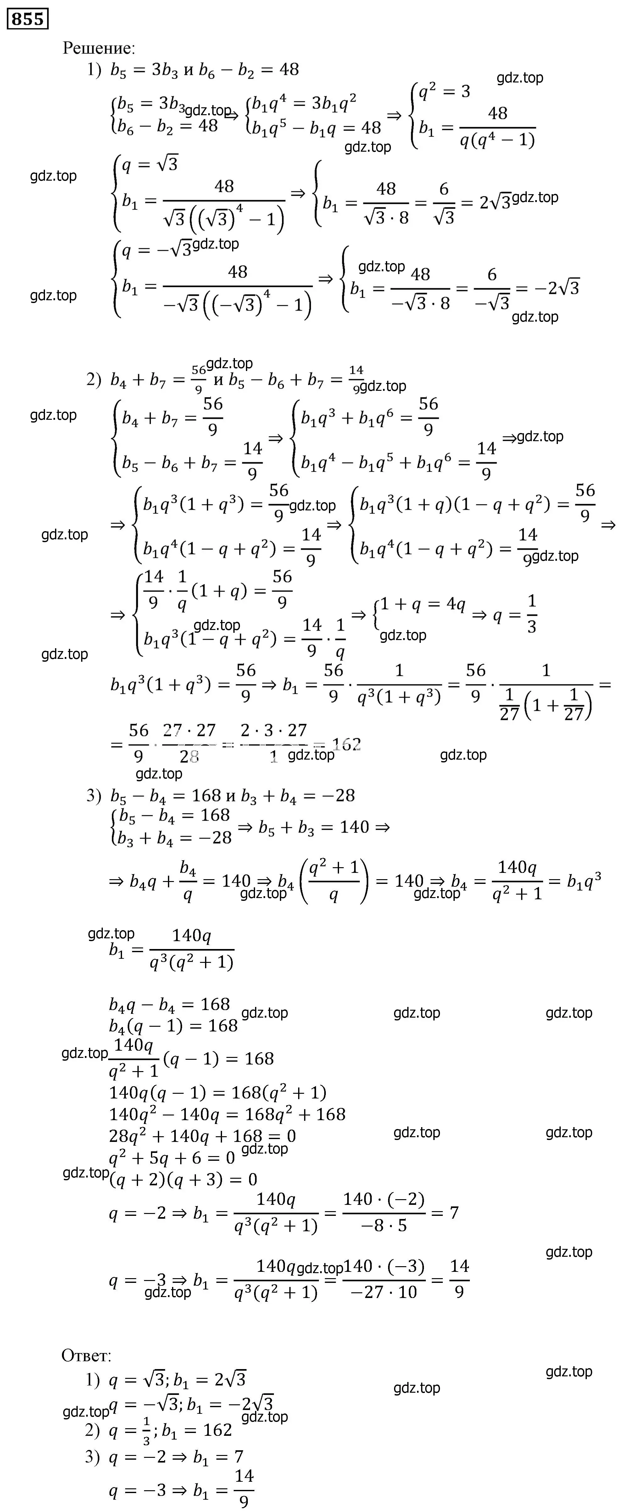 Решение 3. номер 855 (страница 236) гдз по алгебре 9 класс Мерзляк, Полонский, учебник