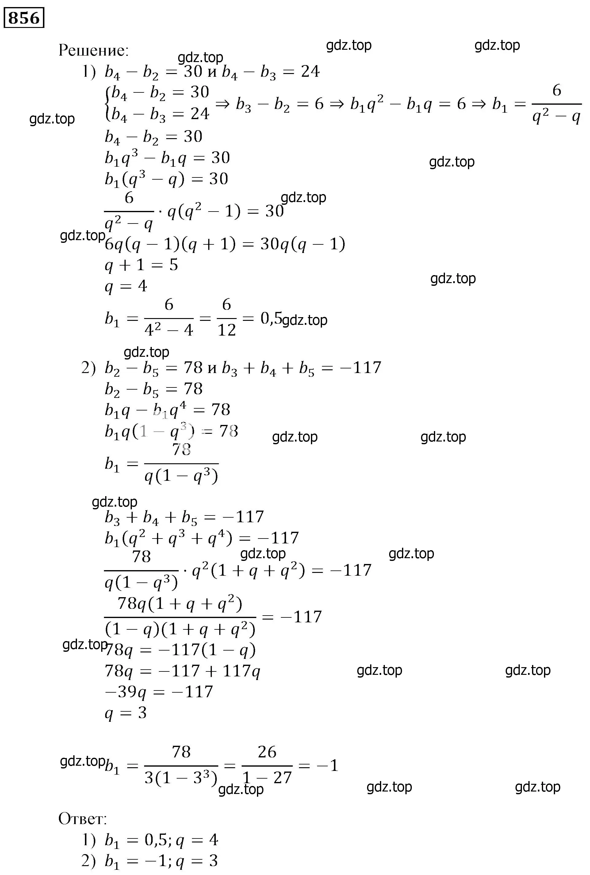Решение 3. номер 856 (страница 236) гдз по алгебре 9 класс Мерзляк, Полонский, учебник