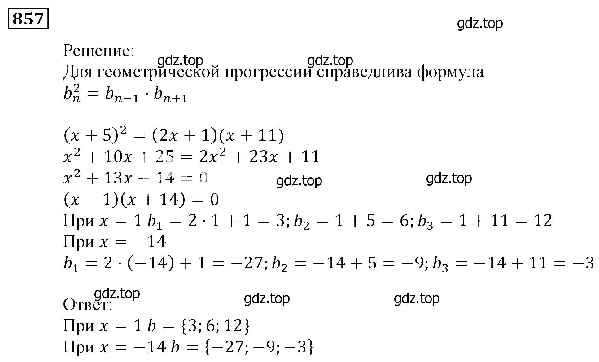 Решение 3. номер 857 (страница 236) гдз по алгебре 9 класс Мерзляк, Полонский, учебник