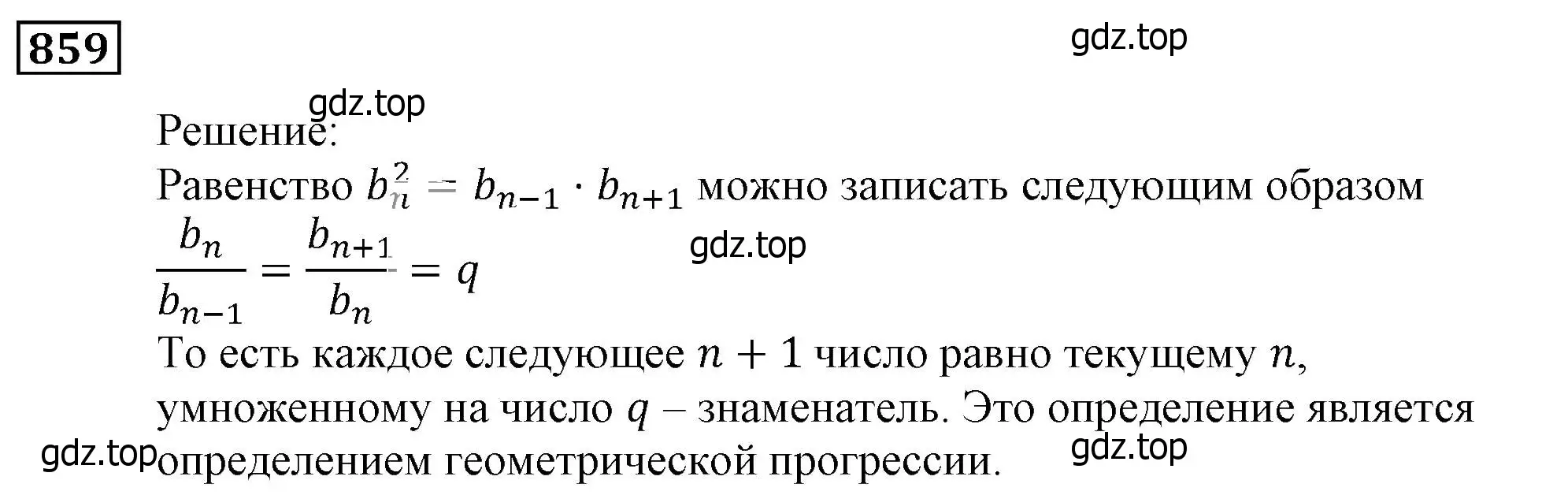 Решение 3. номер 859 (страница 236) гдз по алгебре 9 класс Мерзляк, Полонский, учебник