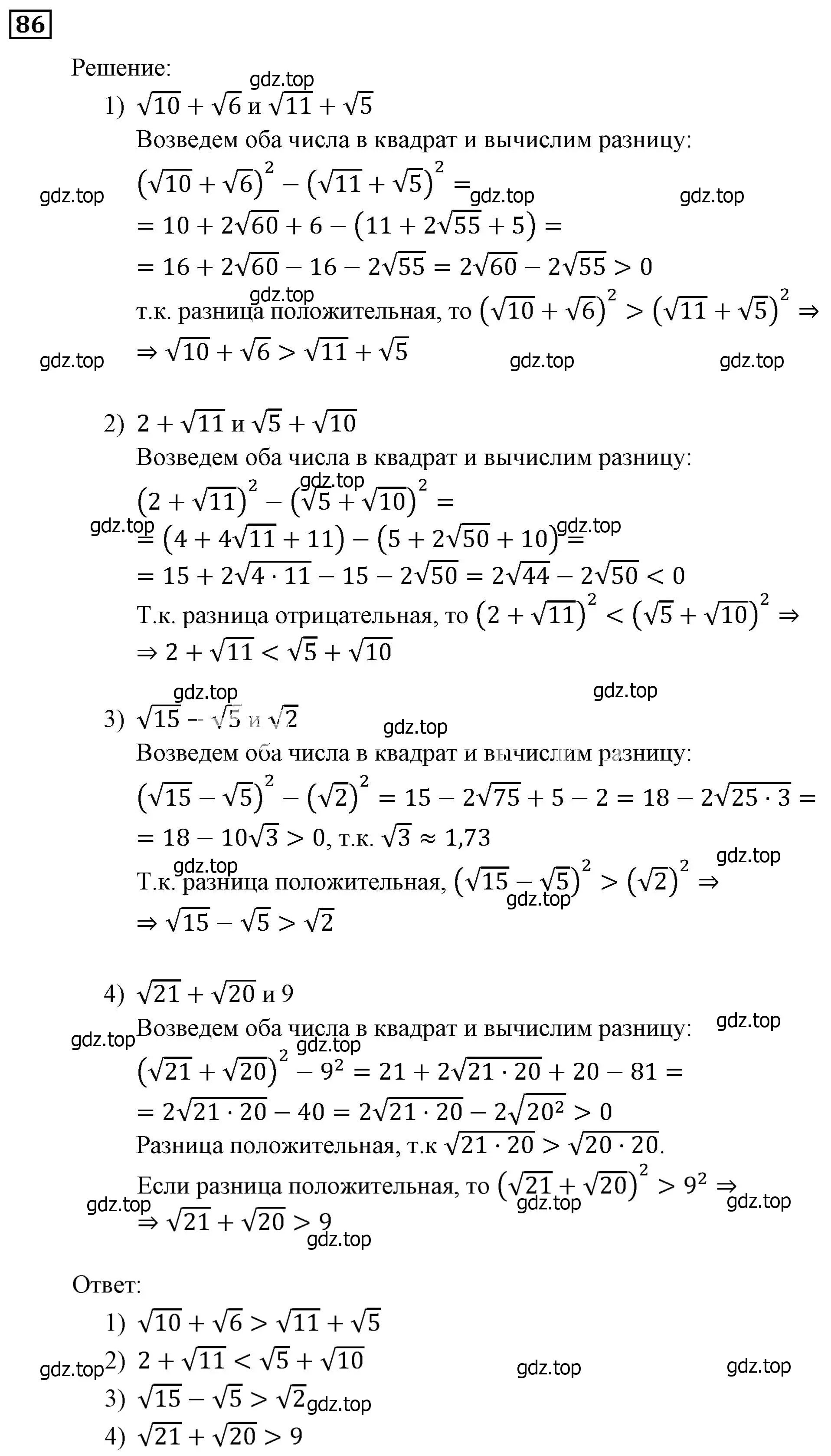 Решение 3. номер 86 (страница 22) гдз по алгебре 9 класс Мерзляк, Полонский, учебник