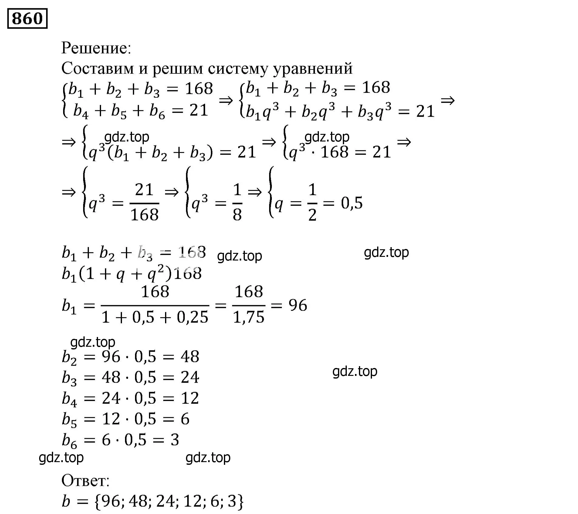 Решение 3. номер 860 (страница 236) гдз по алгебре 9 класс Мерзляк, Полонский, учебник