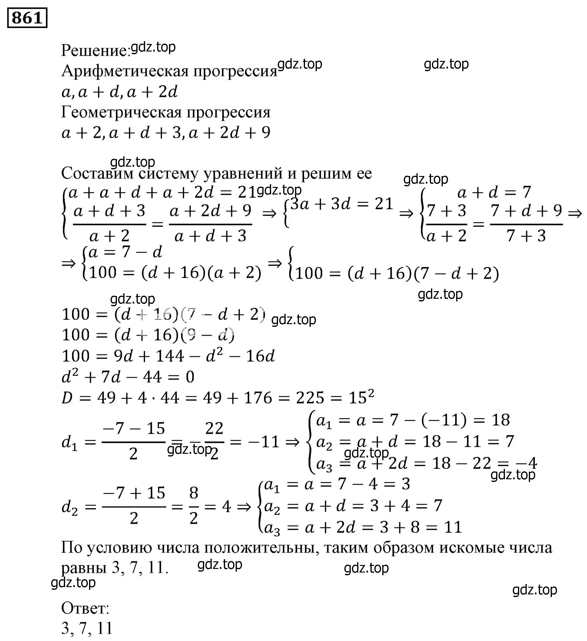 Решение 3. номер 861 (страница 236) гдз по алгебре 9 класс Мерзляк, Полонский, учебник