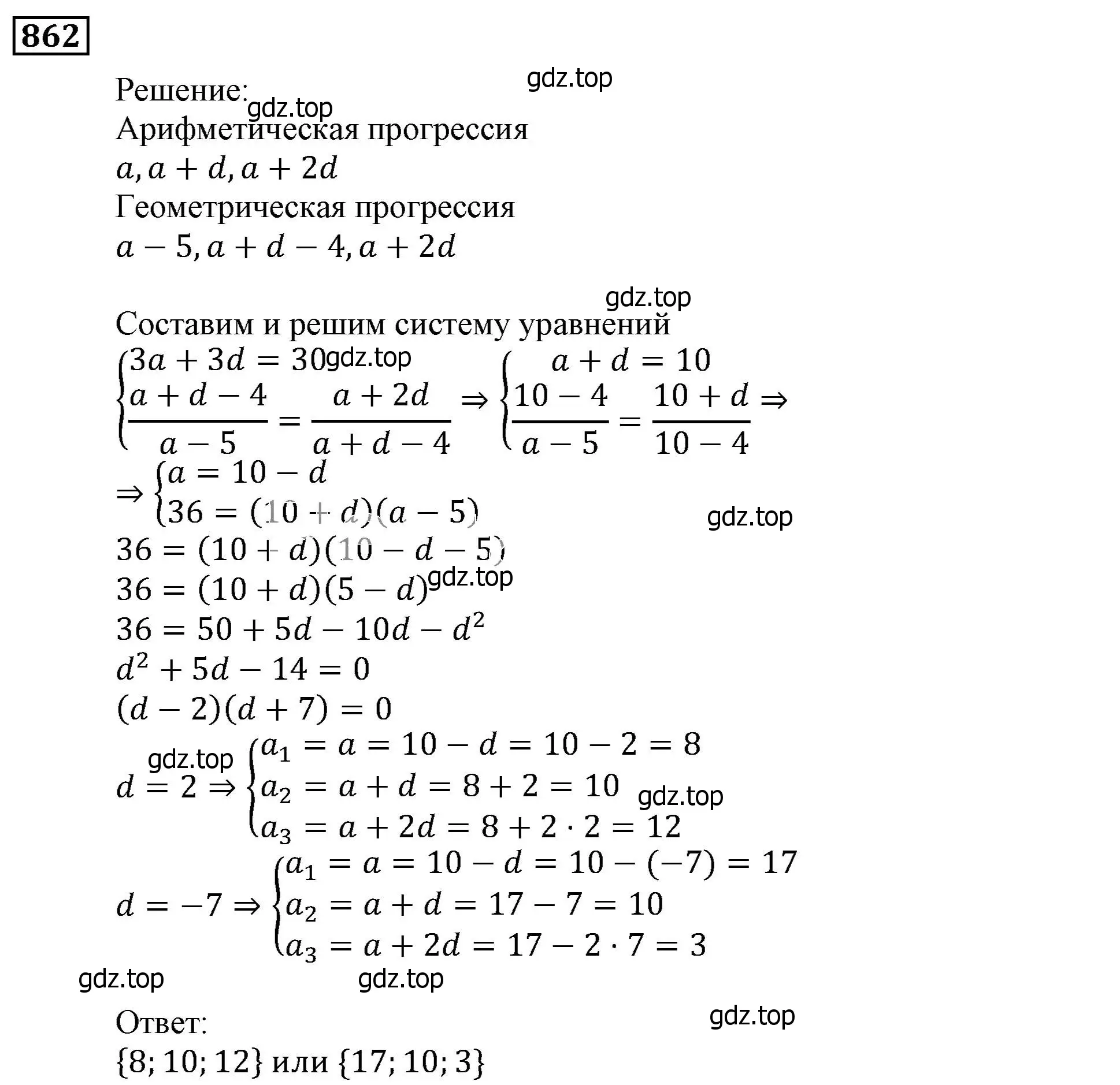 Решение 3. номер 862 (страница 237) гдз по алгебре 9 класс Мерзляк, Полонский, учебник