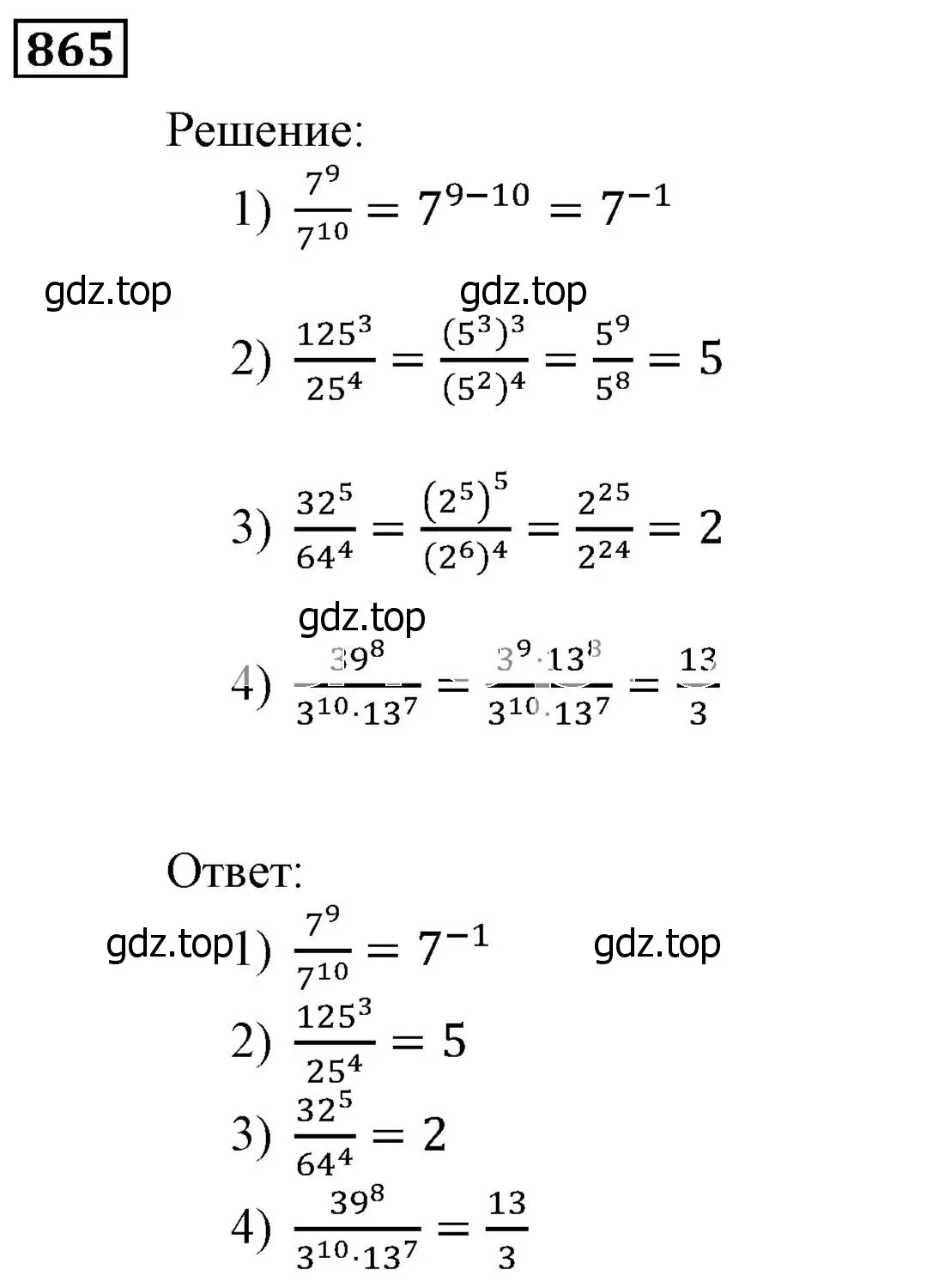 Решение 3. номер 865 (страница 237) гдз по алгебре 9 класс Мерзляк, Полонский, учебник