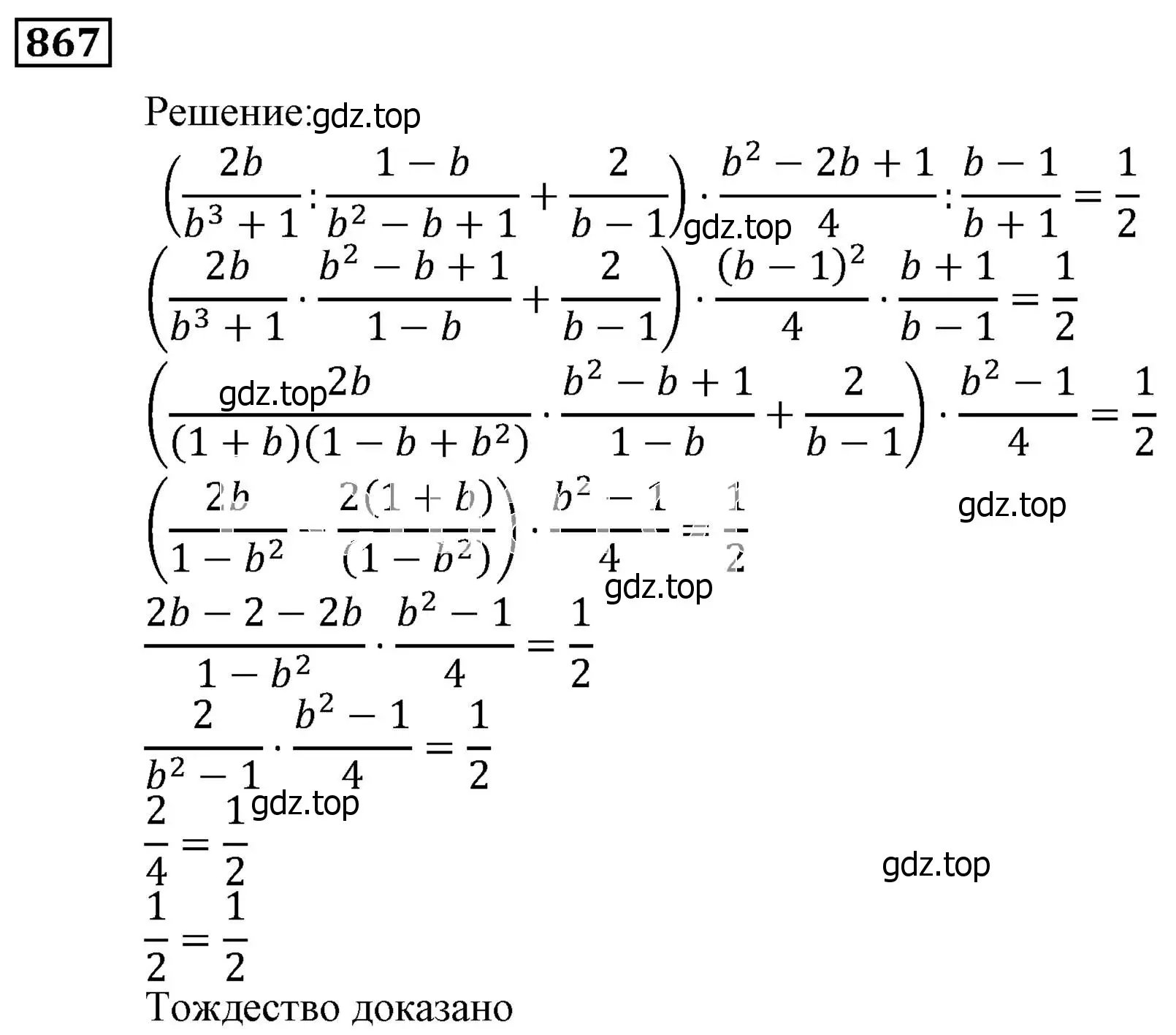 Решение 3. номер 867 (страница 237) гдз по алгебре 9 класс Мерзляк, Полонский, учебник