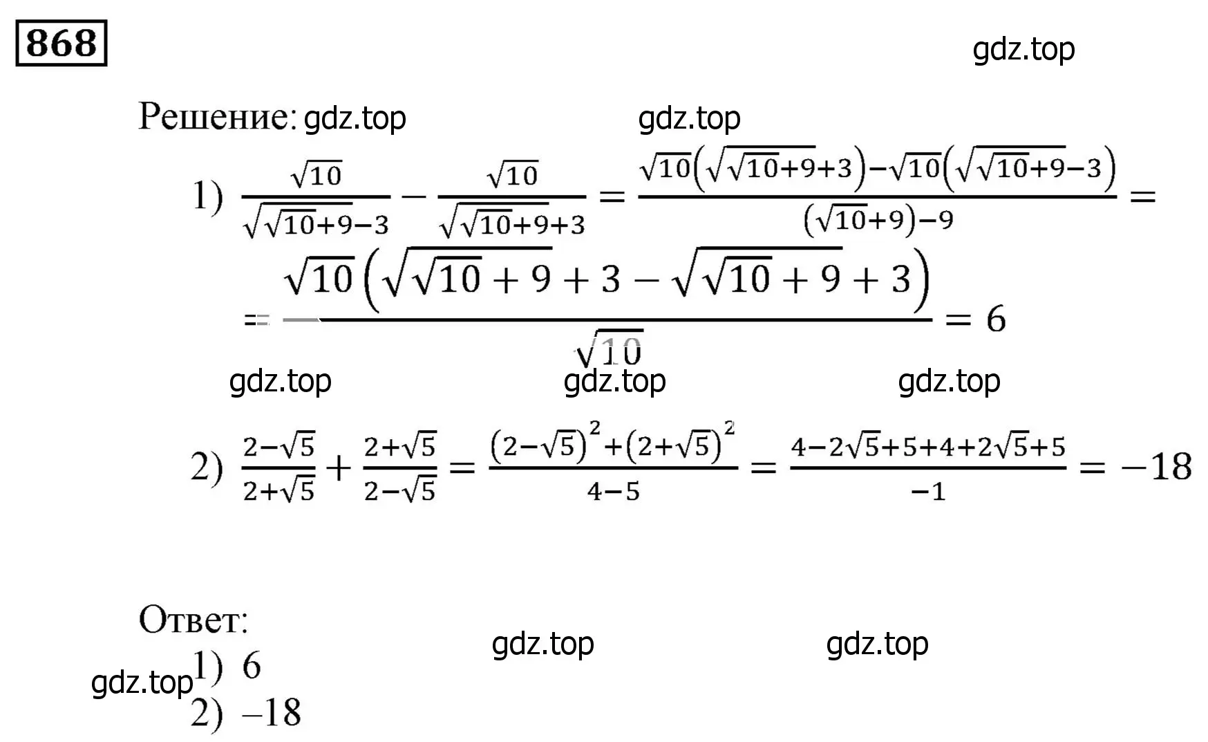 Решение 3. номер 868 (страница 237) гдз по алгебре 9 класс Мерзляк, Полонский, учебник