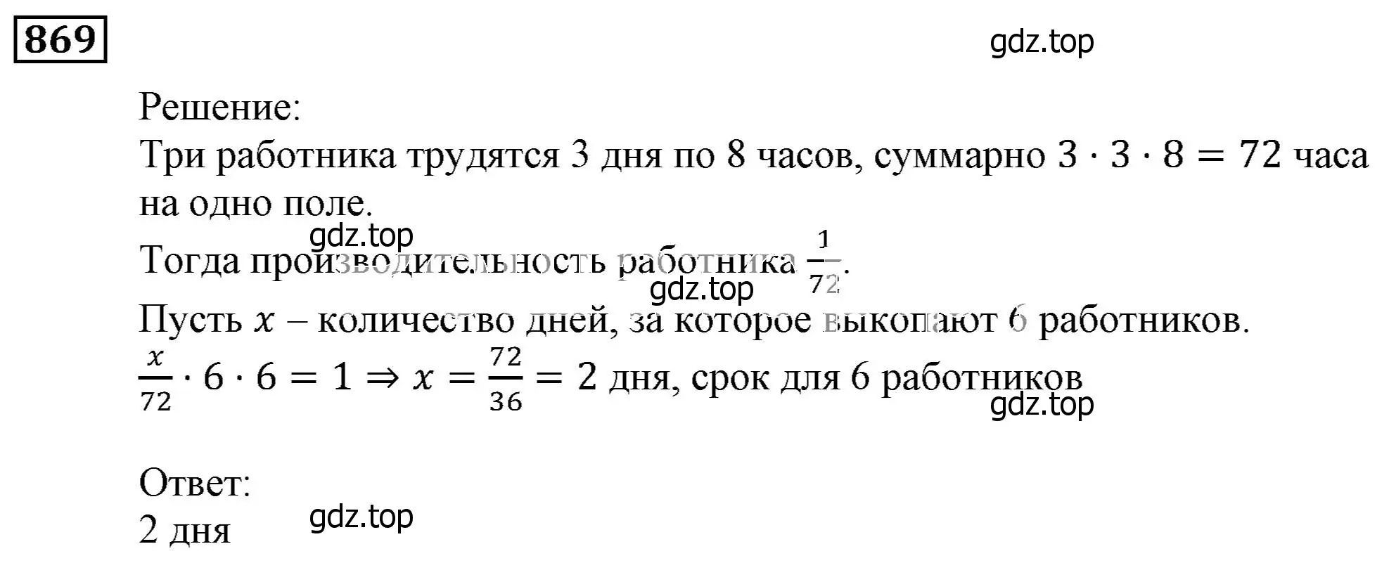 Решение 3. номер 869 (страница 237) гдз по алгебре 9 класс Мерзляк, Полонский, учебник