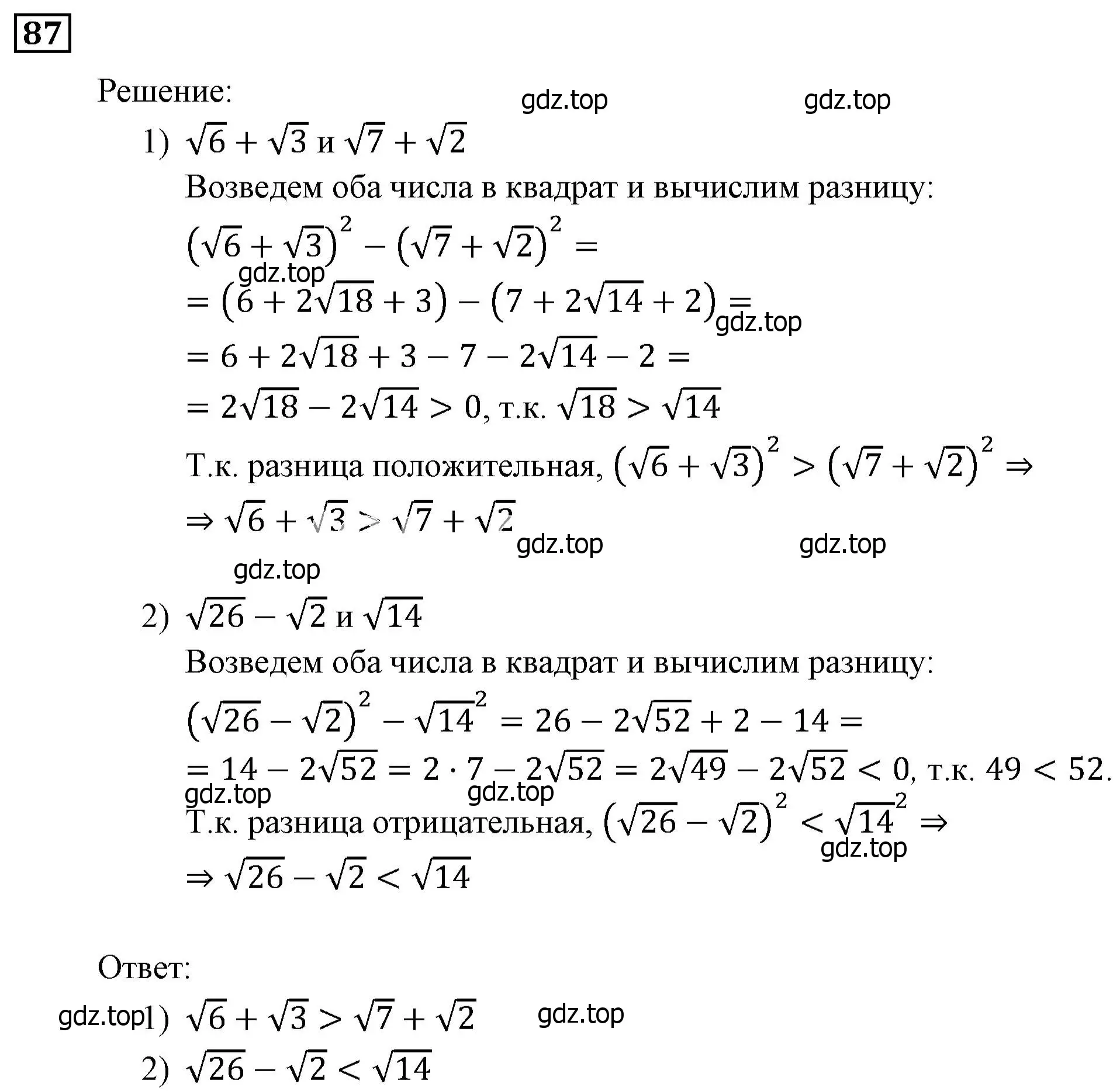 Решение 3. номер 87 (страница 22) гдз по алгебре 9 класс Мерзляк, Полонский, учебник