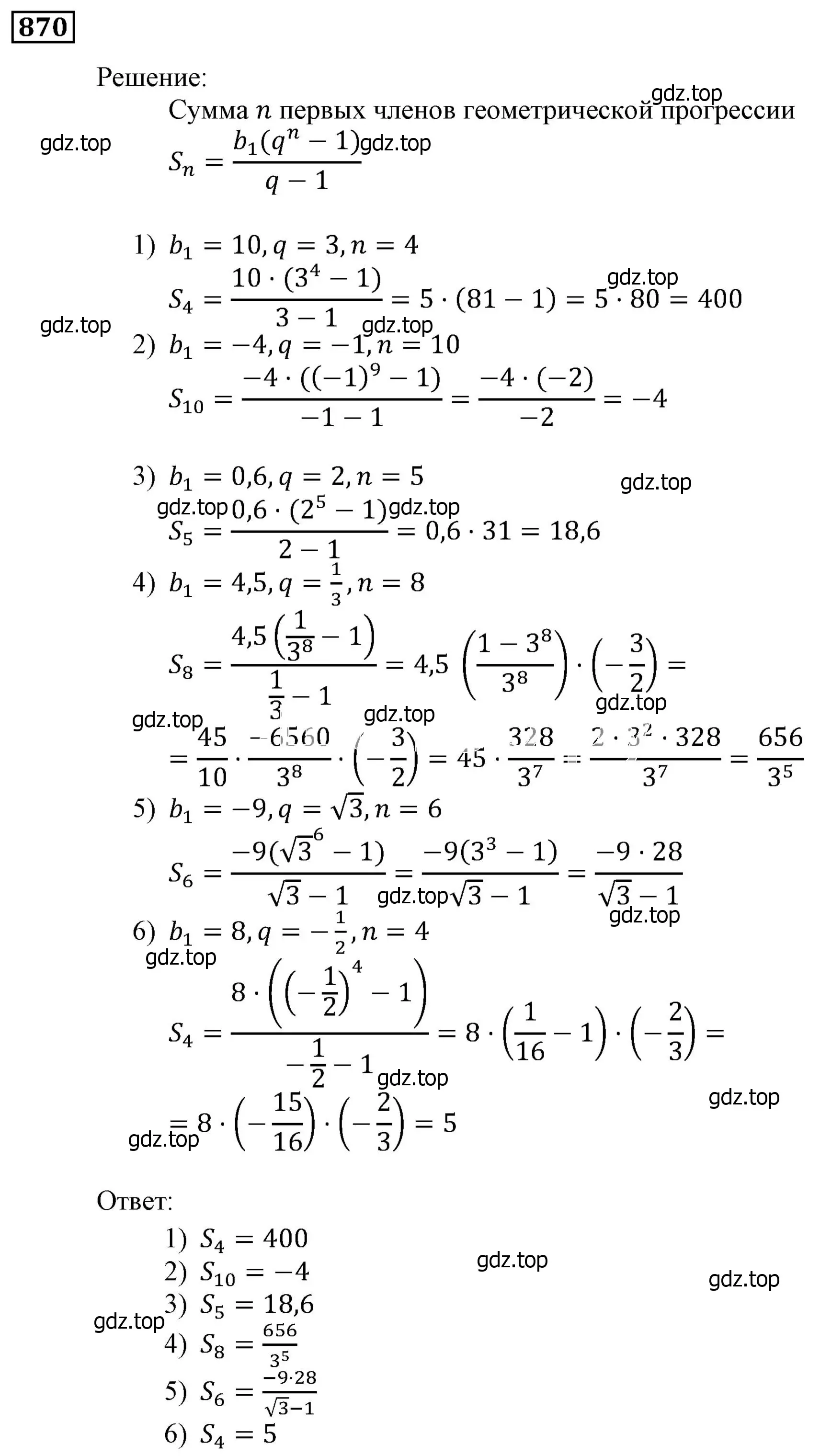 Решение 3. номер 870 (страница 239) гдз по алгебре 9 класс Мерзляк, Полонский, учебник
