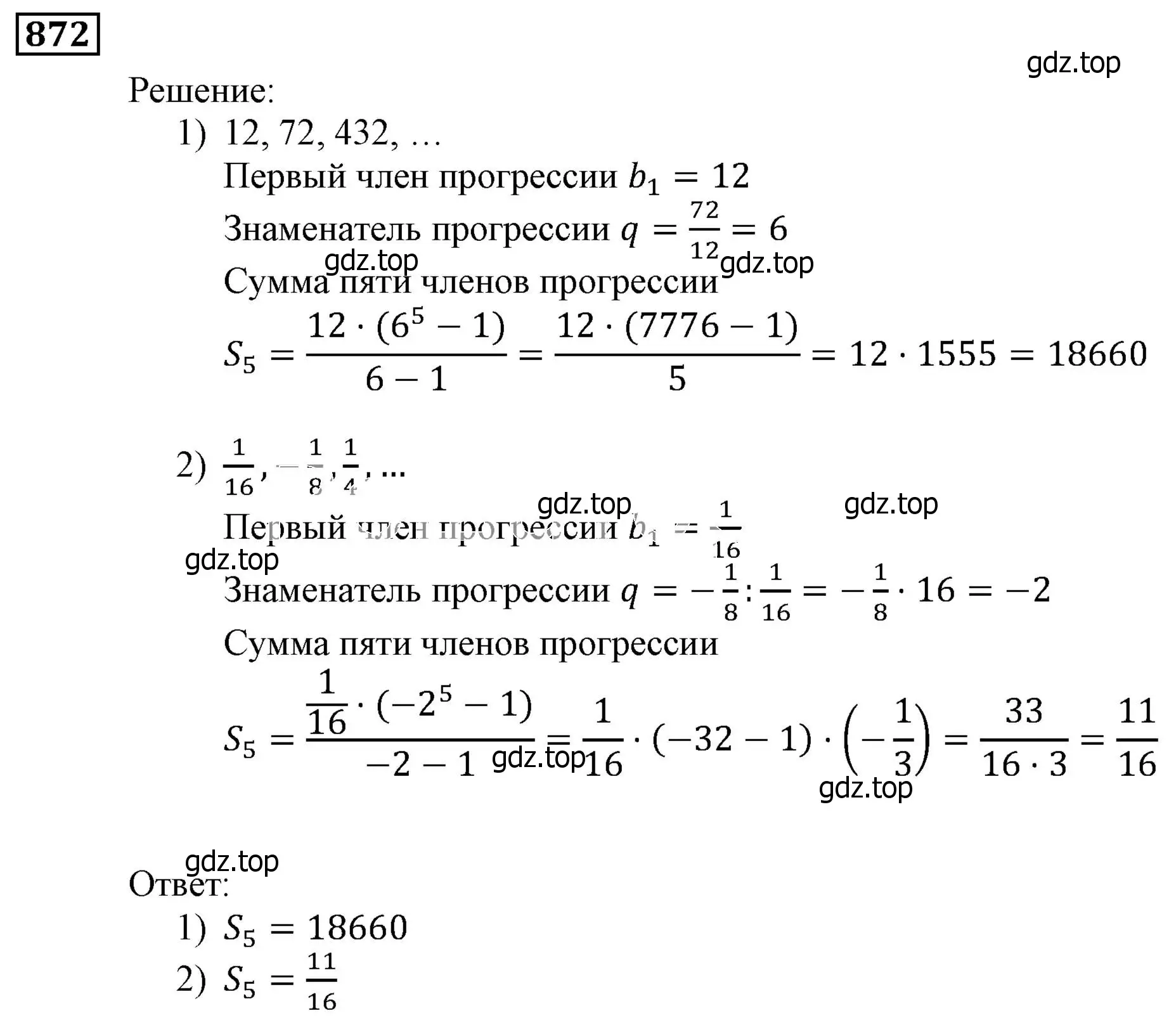 Решение 3. номер 872 (страница 240) гдз по алгебре 9 класс Мерзляк, Полонский, учебник