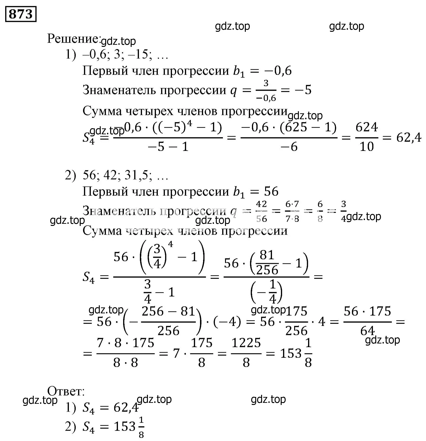 Решение 3. номер 873 (страница 240) гдз по алгебре 9 класс Мерзляк, Полонский, учебник