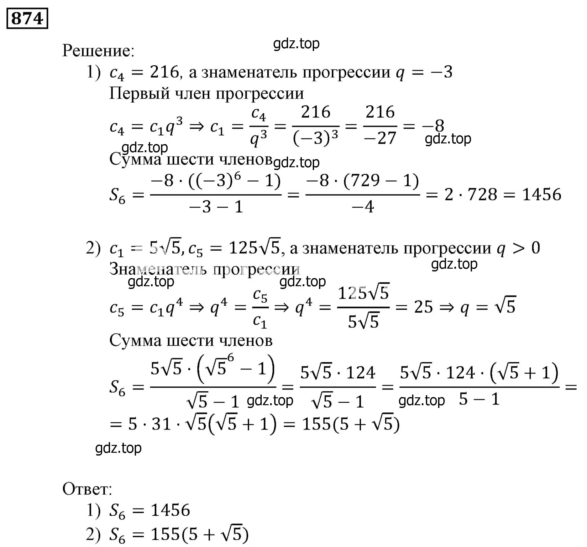 Решение 3. номер 874 (страница 240) гдз по алгебре 9 класс Мерзляк, Полонский, учебник