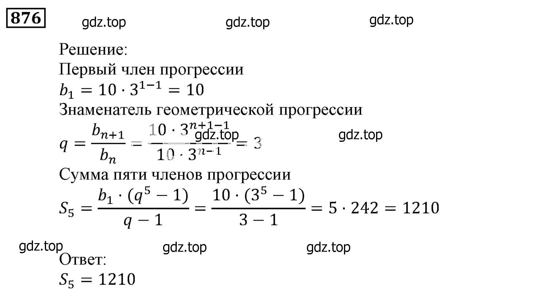 Решение 3. номер 876 (страница 240) гдз по алгебре 9 класс Мерзляк, Полонский, учебник