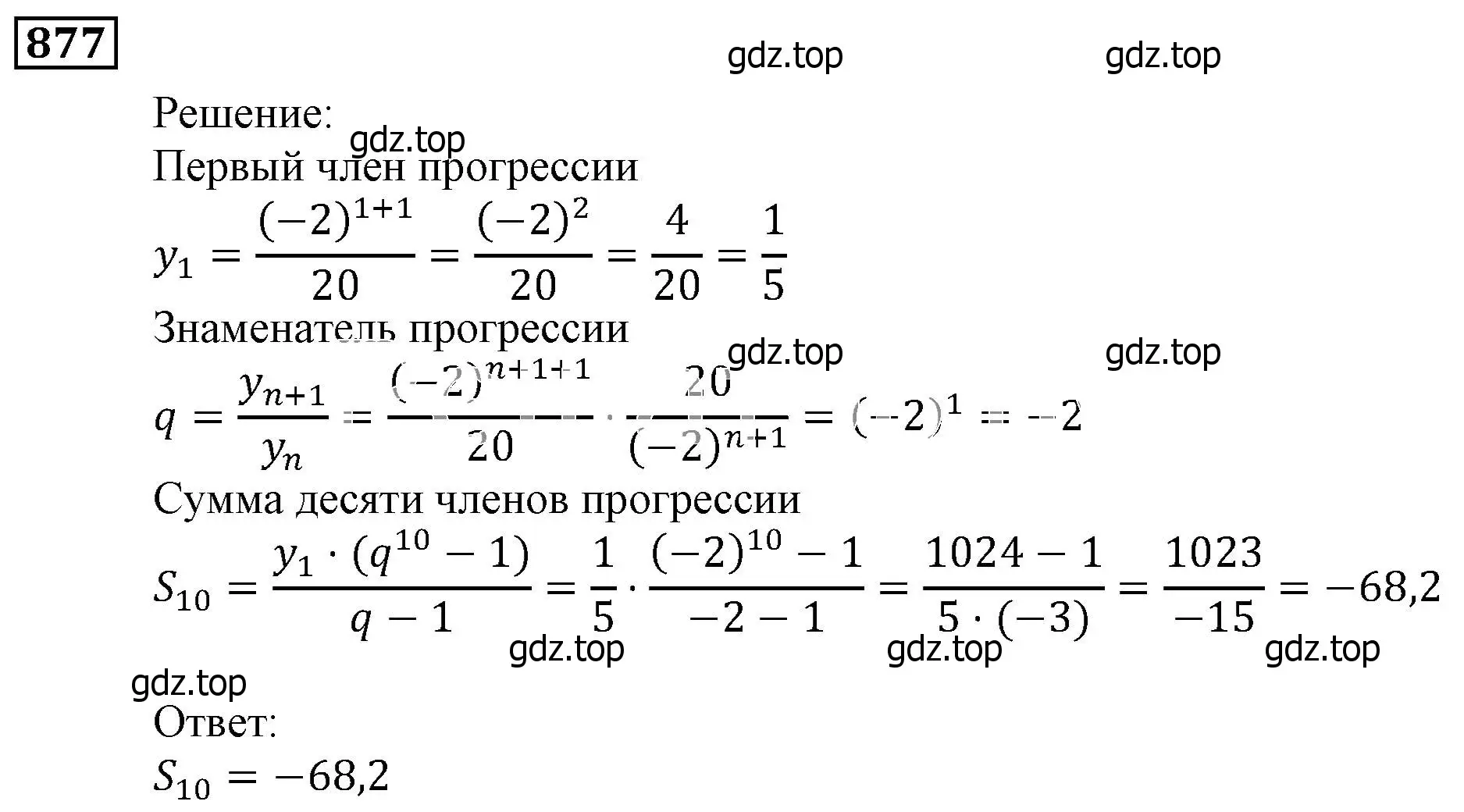 Решение 3. номер 877 (страница 240) гдз по алгебре 9 класс Мерзляк, Полонский, учебник