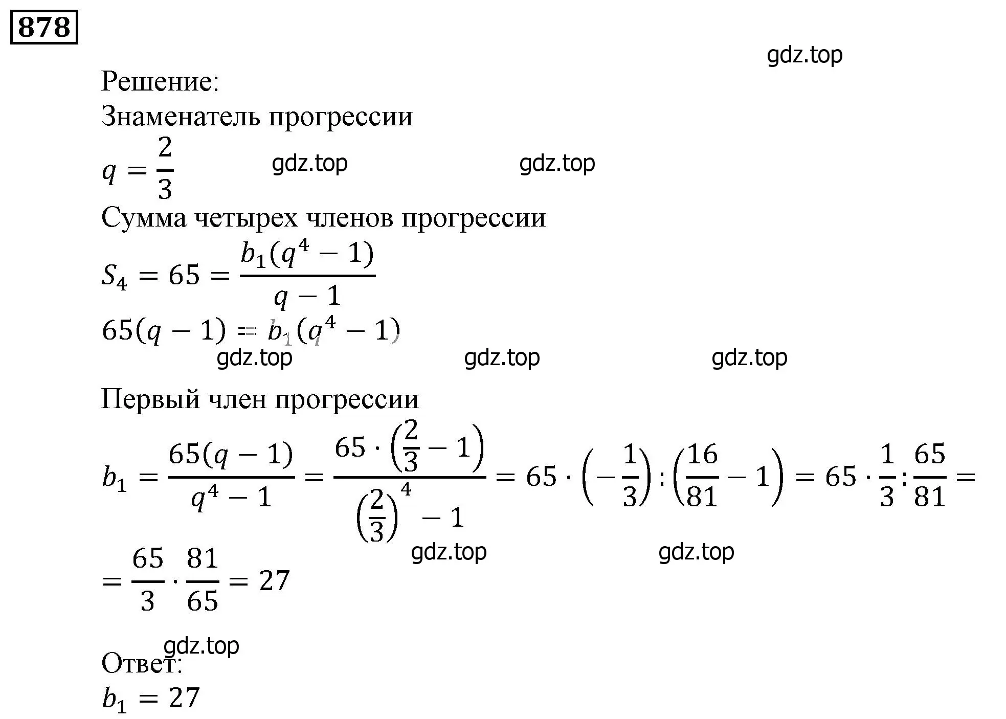 Решение 3. номер 878 (страница 240) гдз по алгебре 9 класс Мерзляк, Полонский, учебник