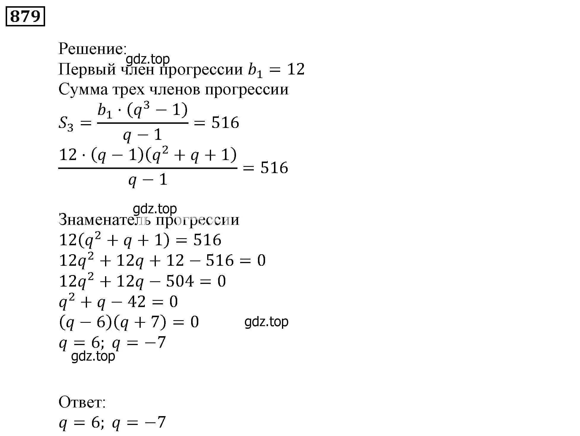 Решение 3. номер 879 (страница 240) гдз по алгебре 9 класс Мерзляк, Полонский, учебник