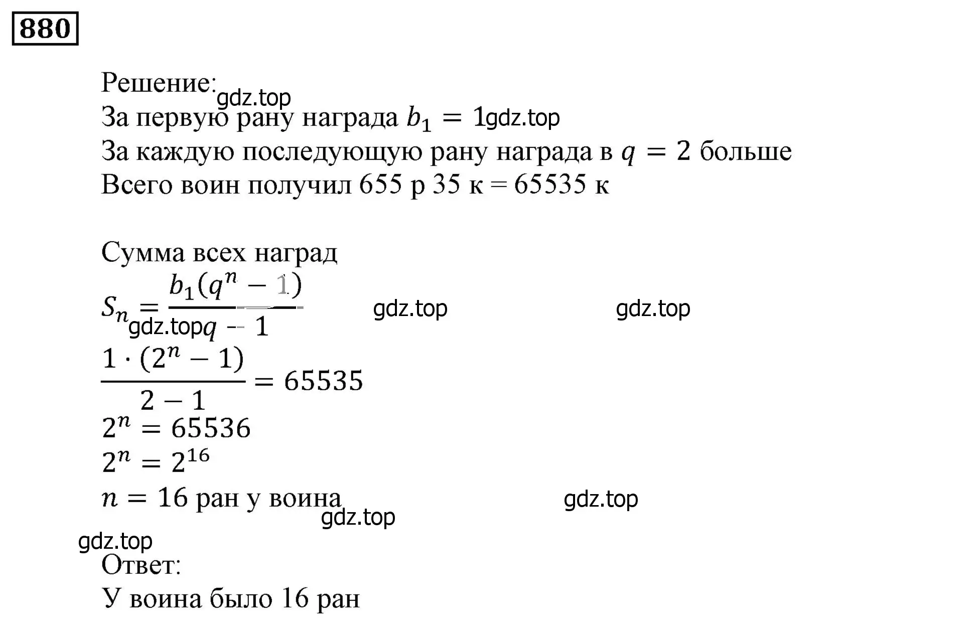 Решение 3. номер 880 (страница 240) гдз по алгебре 9 класс Мерзляк, Полонский, учебник