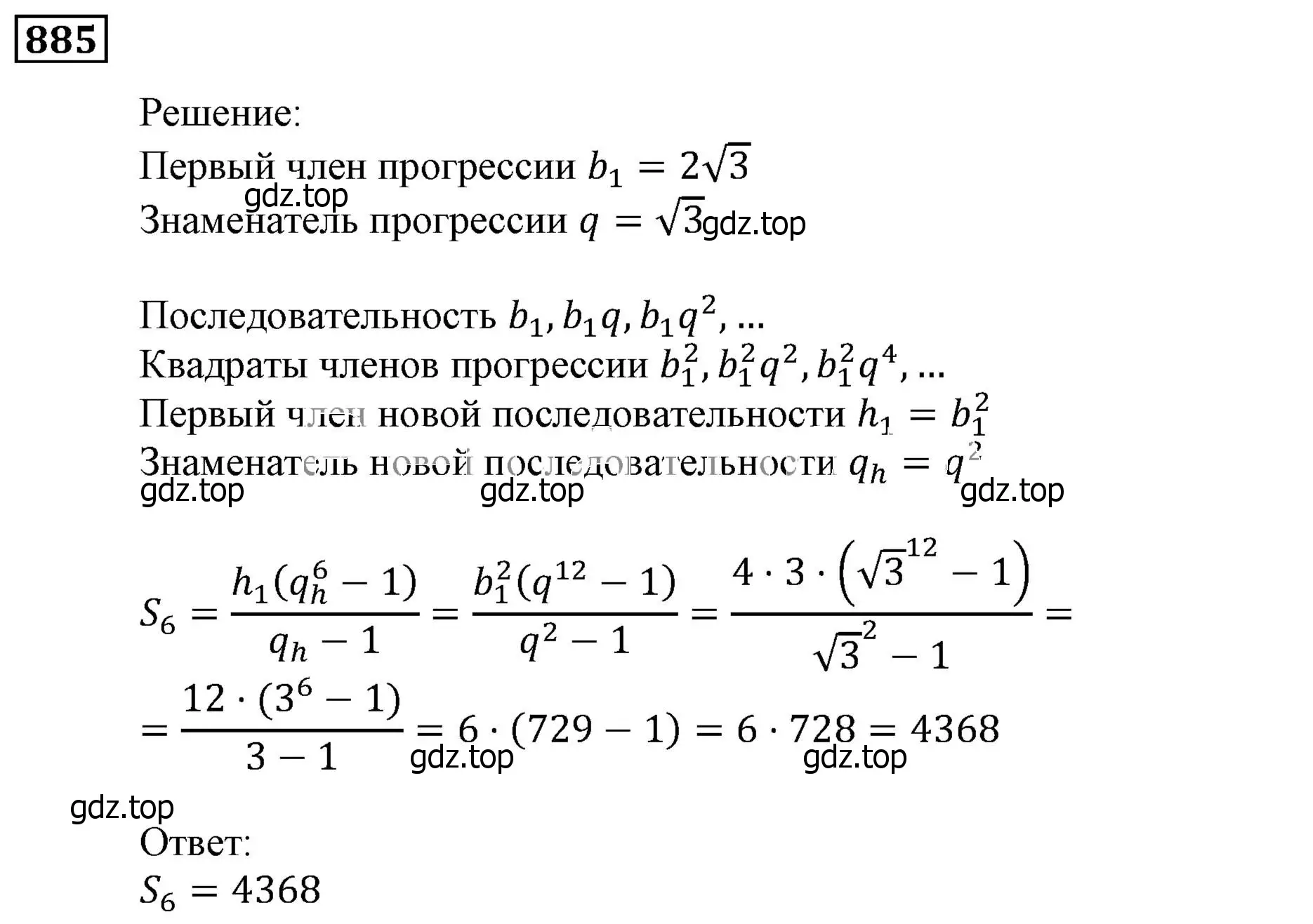 Решение 3. номер 885 (страница 241) гдз по алгебре 9 класс Мерзляк, Полонский, учебник