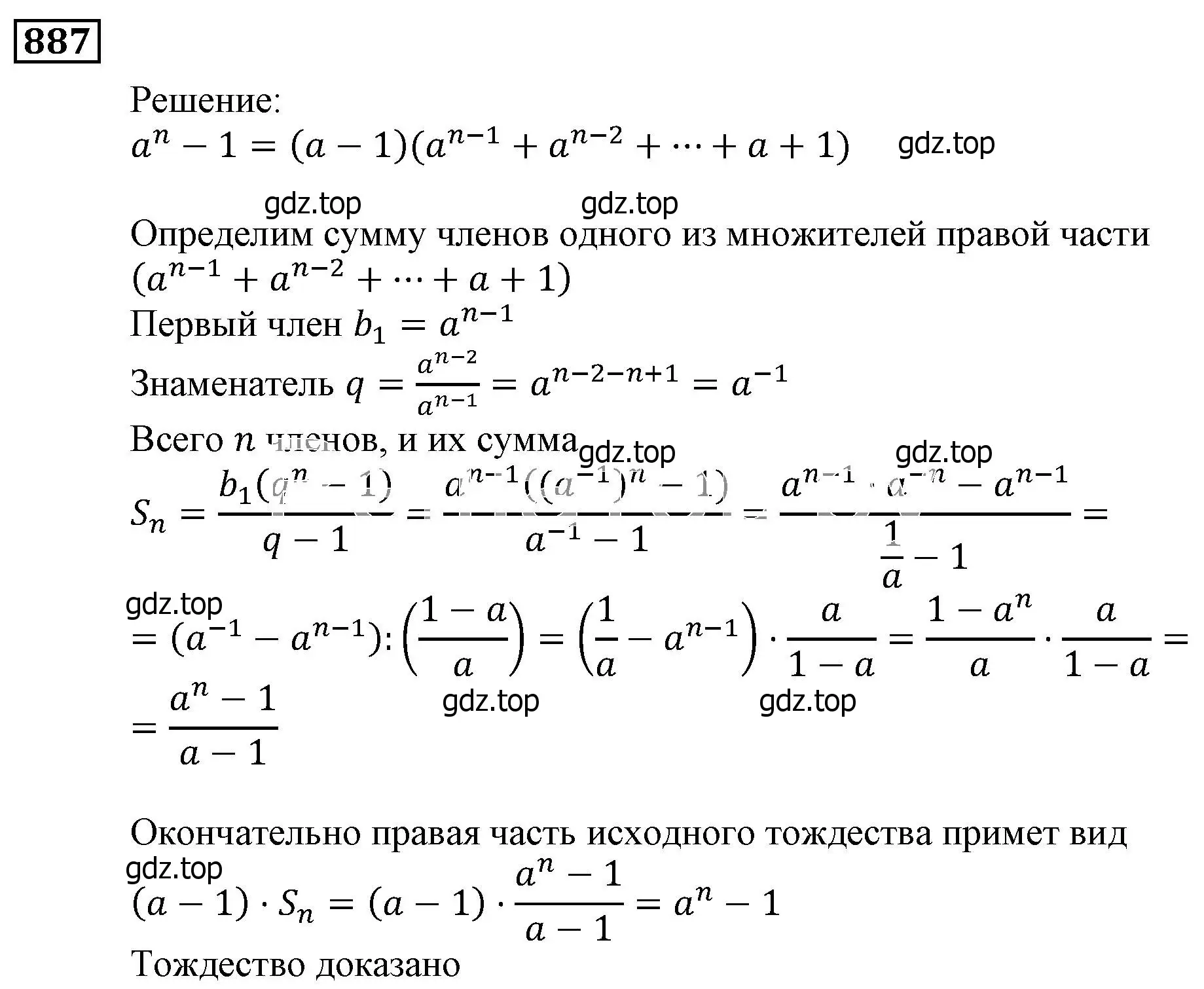 Решение 3. номер 887 (страница 241) гдз по алгебре 9 класс Мерзляк, Полонский, учебник