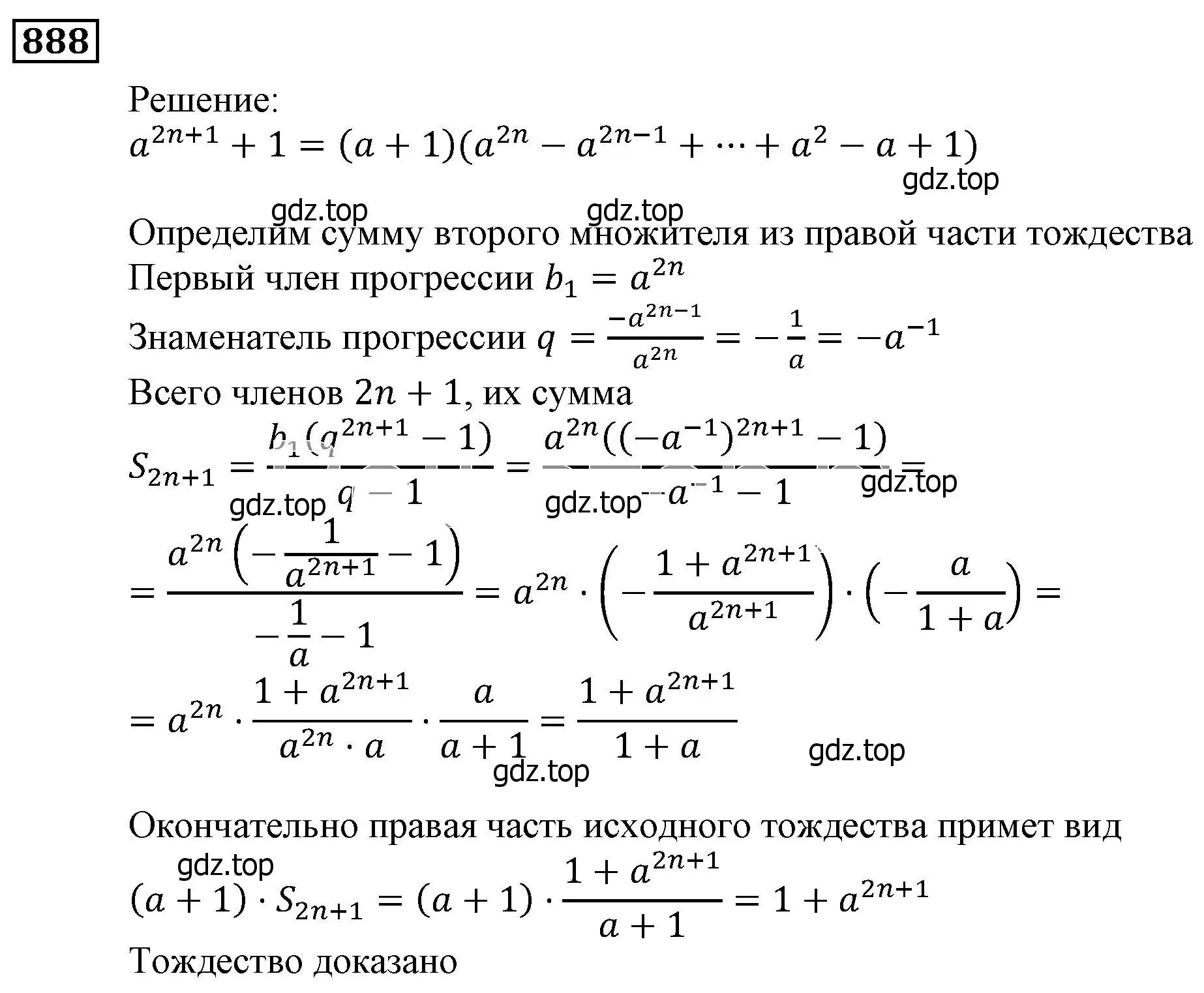 Решение 3. номер 888 (страница 241) гдз по алгебре 9 класс Мерзляк, Полонский, учебник