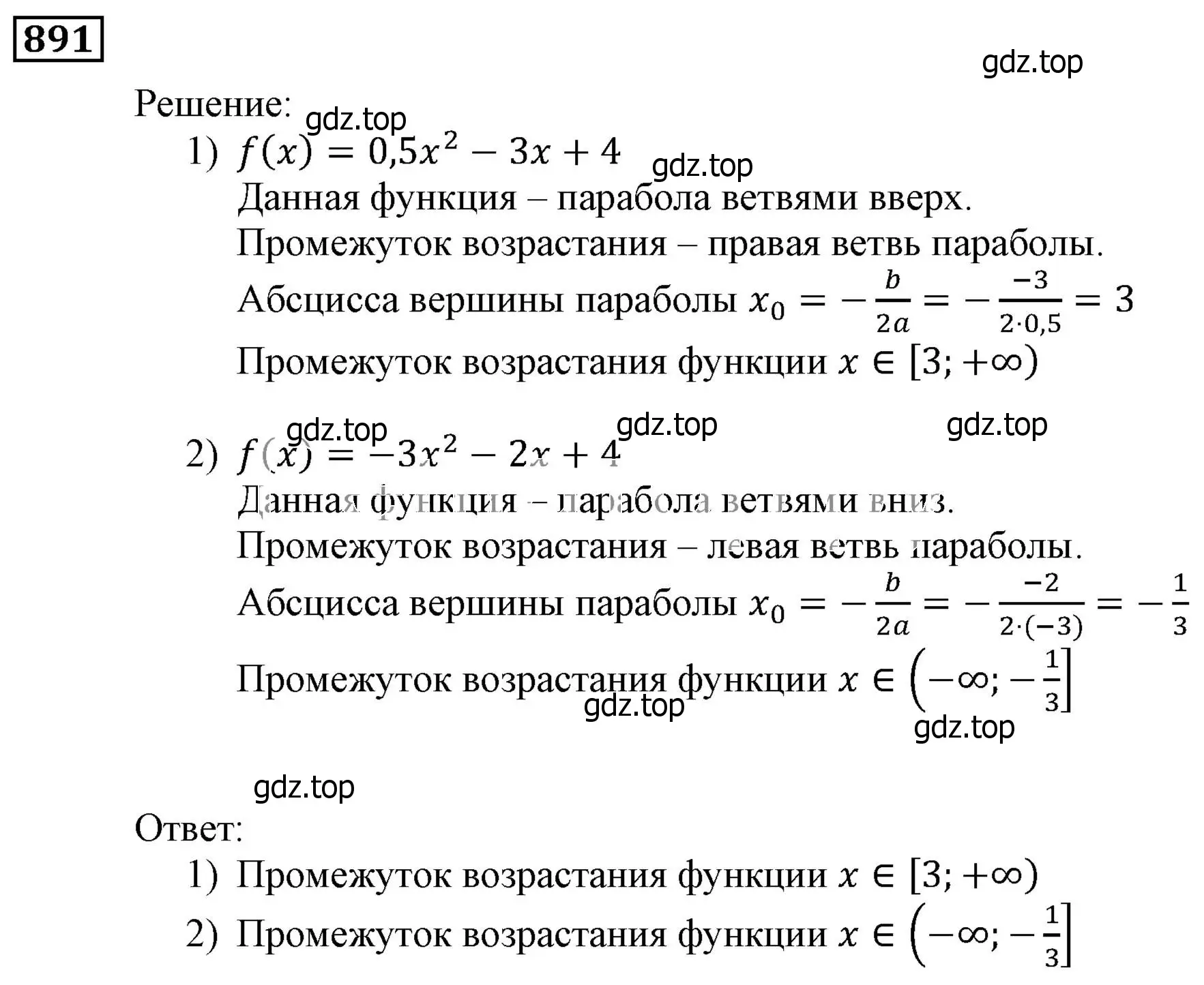 Решение 3. номер 891 (страница 241) гдз по алгебре 9 класс Мерзляк, Полонский, учебник