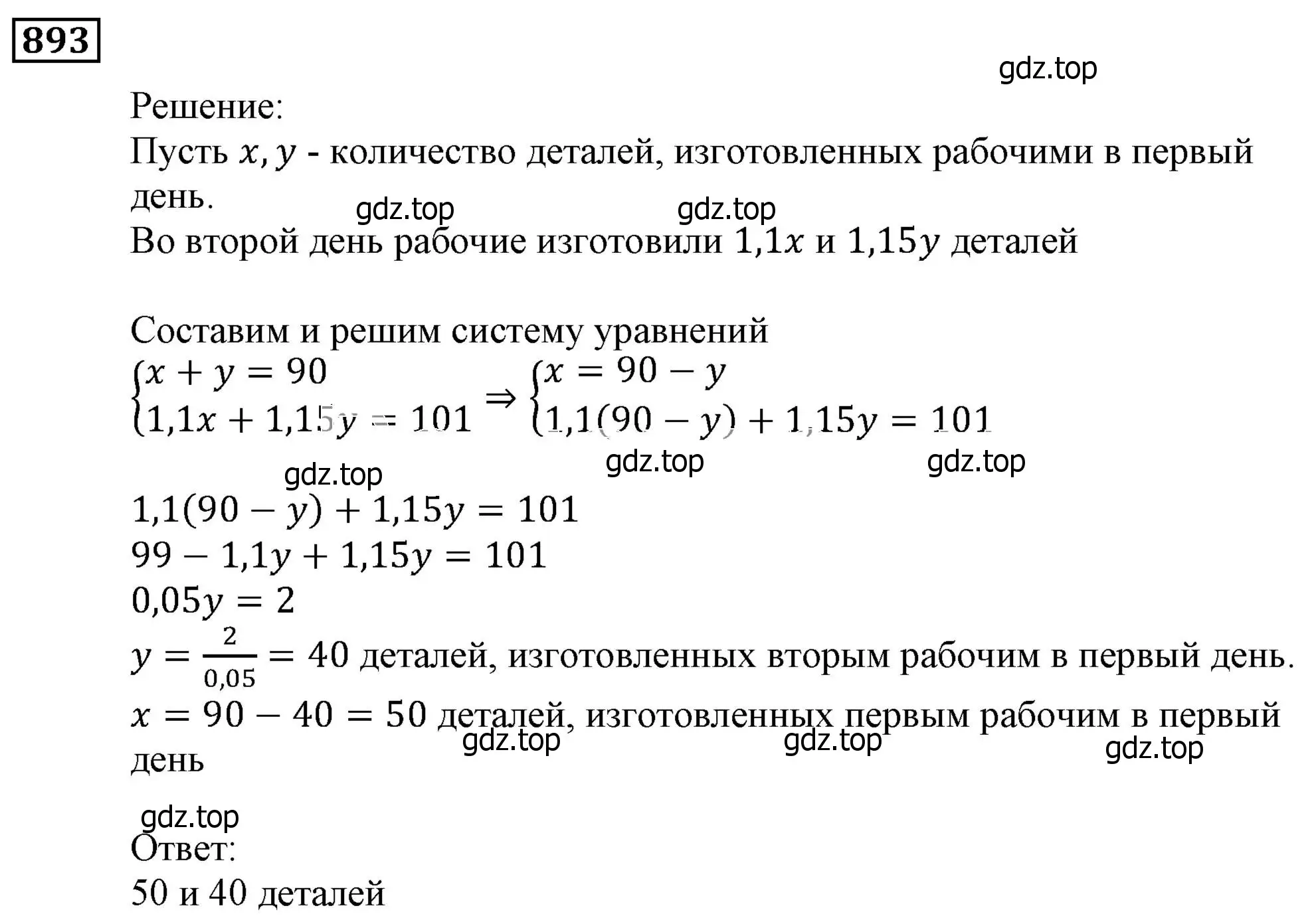 Решение 3. номер 893 (страница 241) гдз по алгебре 9 класс Мерзляк, Полонский, учебник