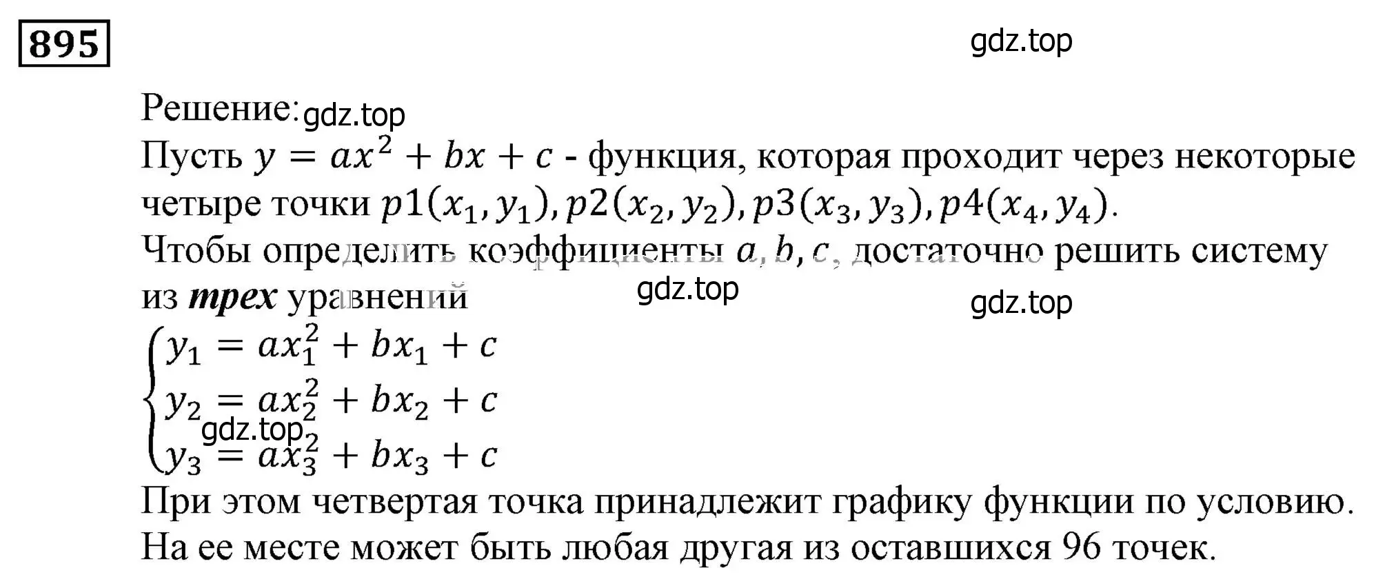 Решение 3. номер 895 (страница 242) гдз по алгебре 9 класс Мерзляк, Полонский, учебник