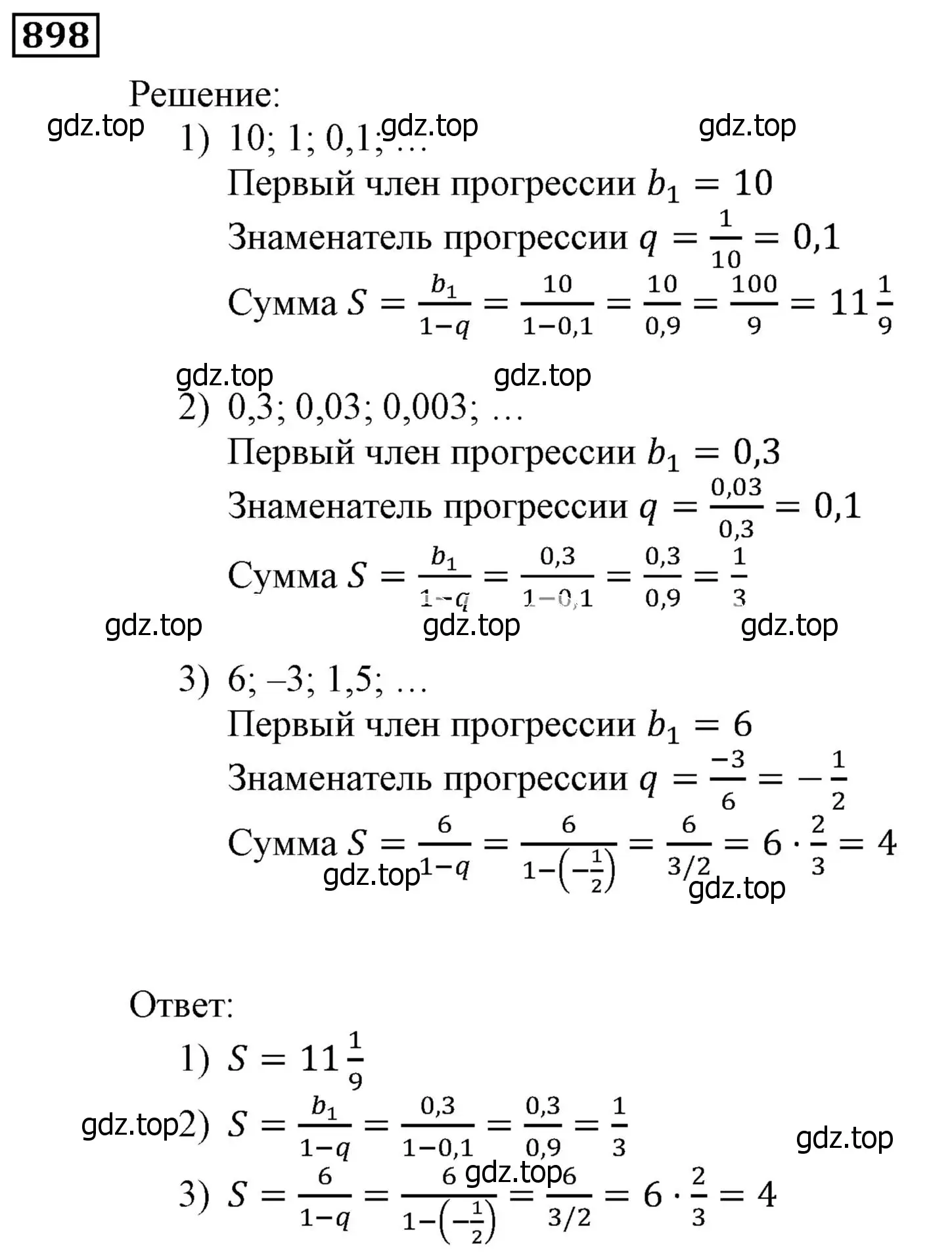 Решение 3. номер 898 (страница 246) гдз по алгебре 9 класс Мерзляк, Полонский, учебник